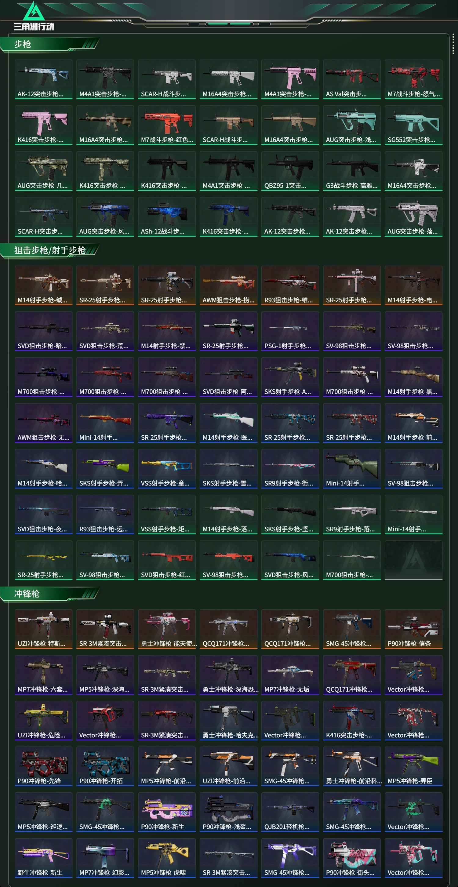 SJZCMW471791三角洲行动账号详情图17