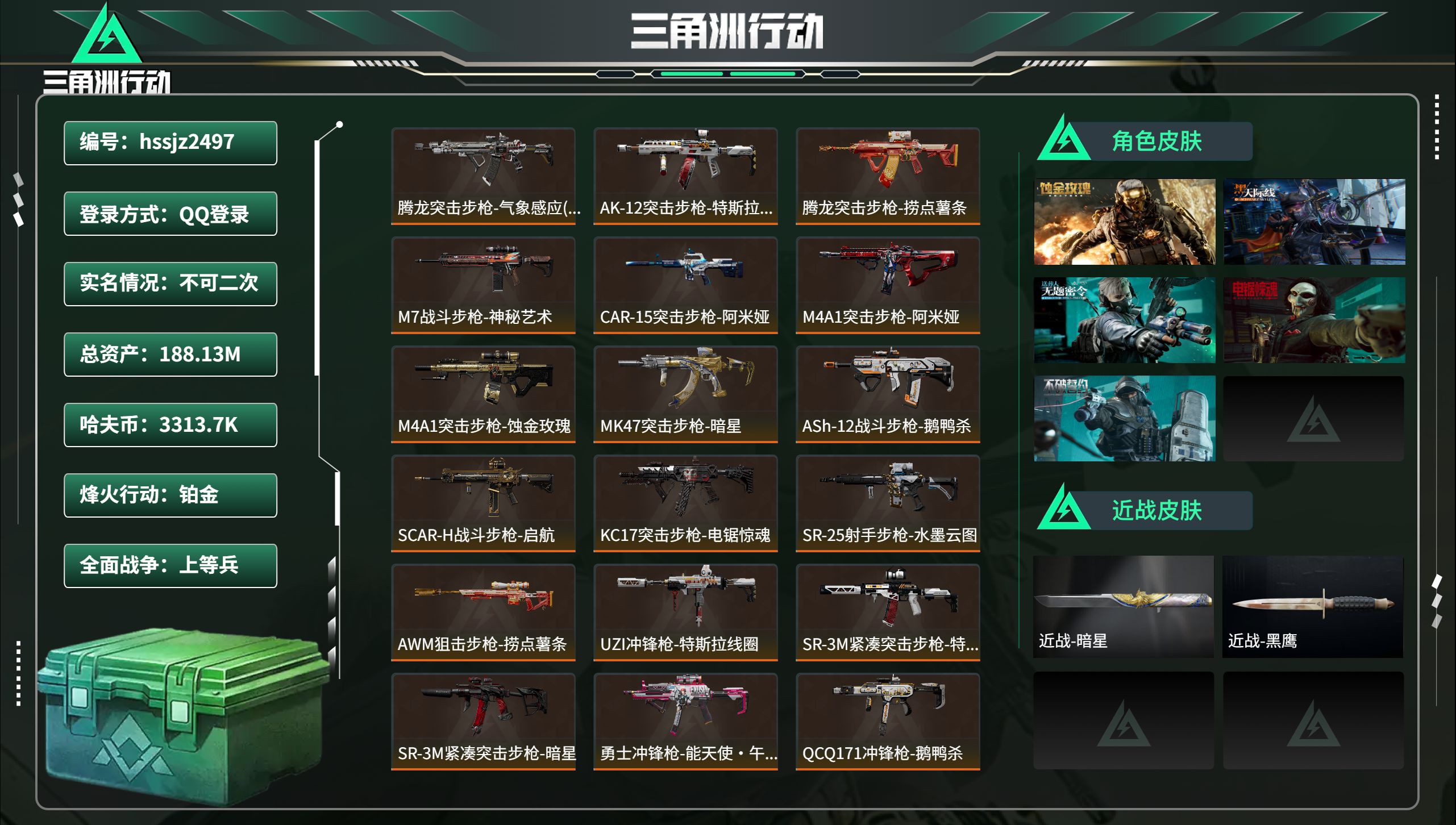 三角洲行动账号QQhssjz2497 总资产188.13M，哈夫币 3313.7K，战场等级:45 上等兵，行动等级: