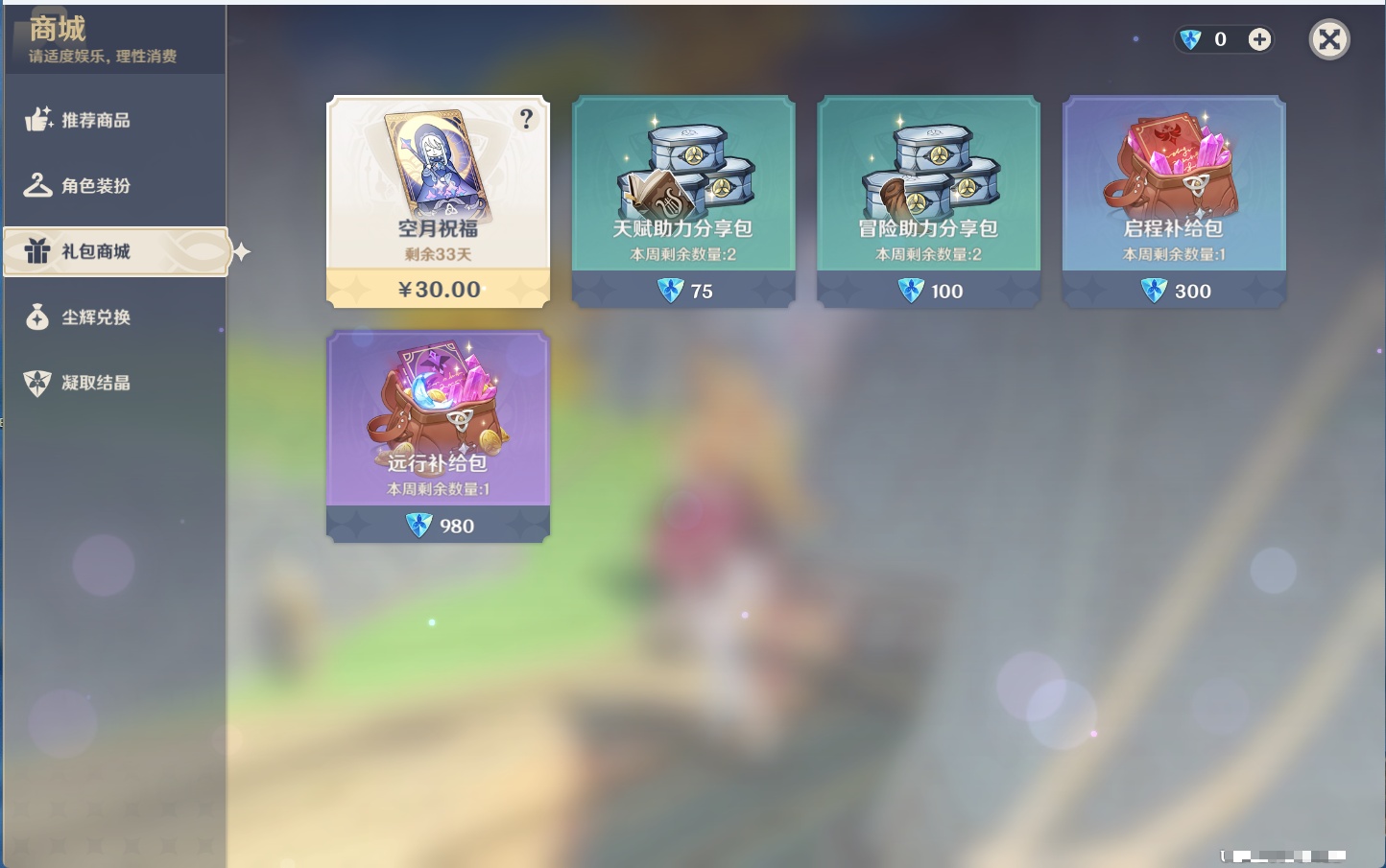 YSMK43455原神账号详情图54