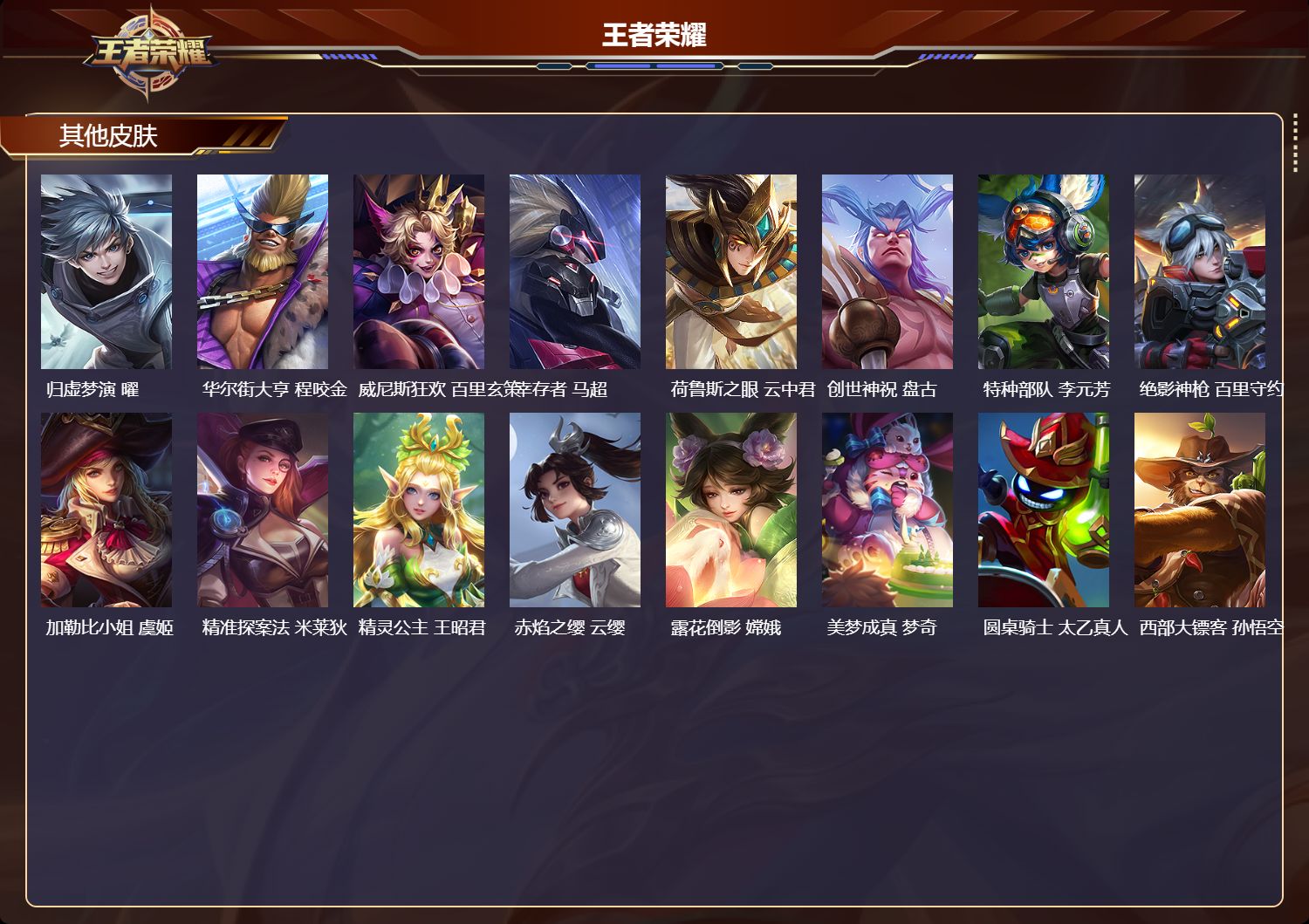 WZCMW4233940王者荣耀账号详情图9