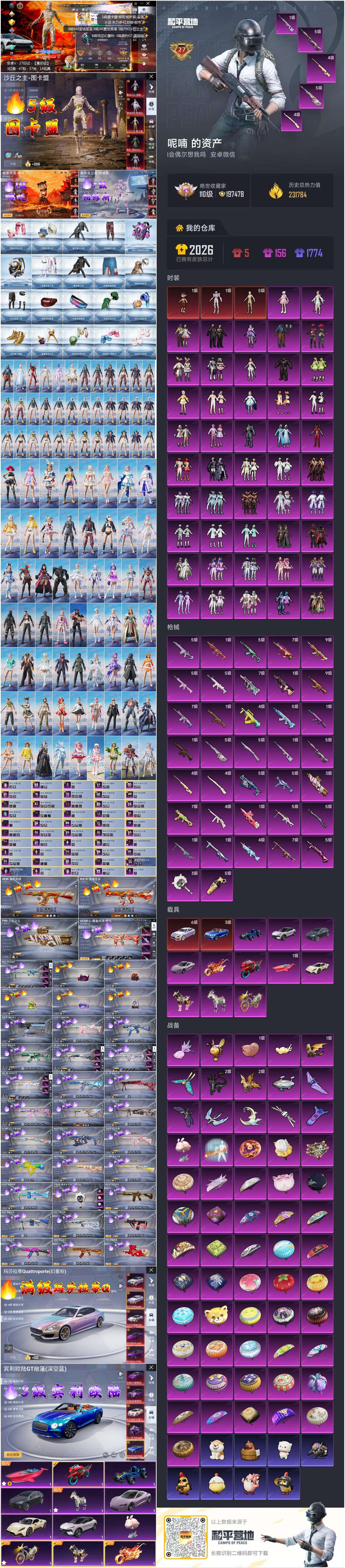 HPSJ4126099和平精英账号详情图4