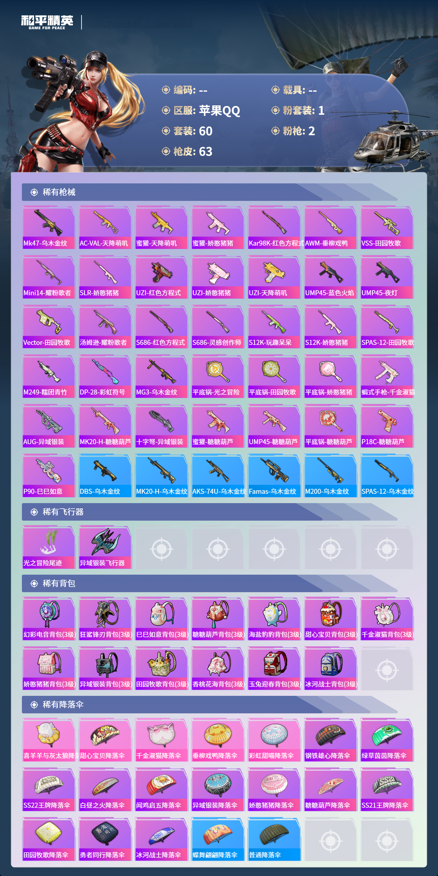 HPCMW4130259和平精英账号详情图3