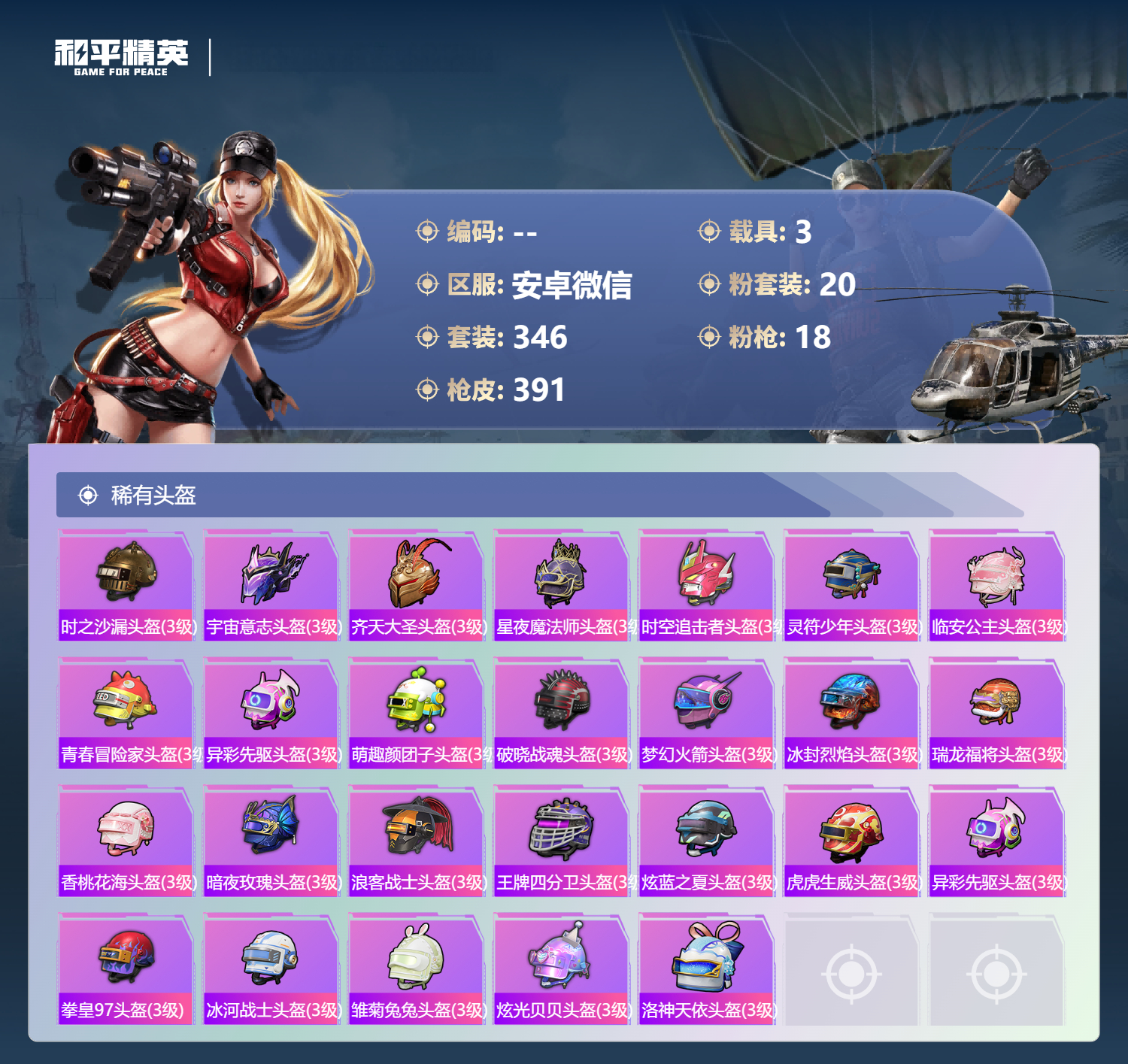 HPCMW4130809和平精英账号详情图16