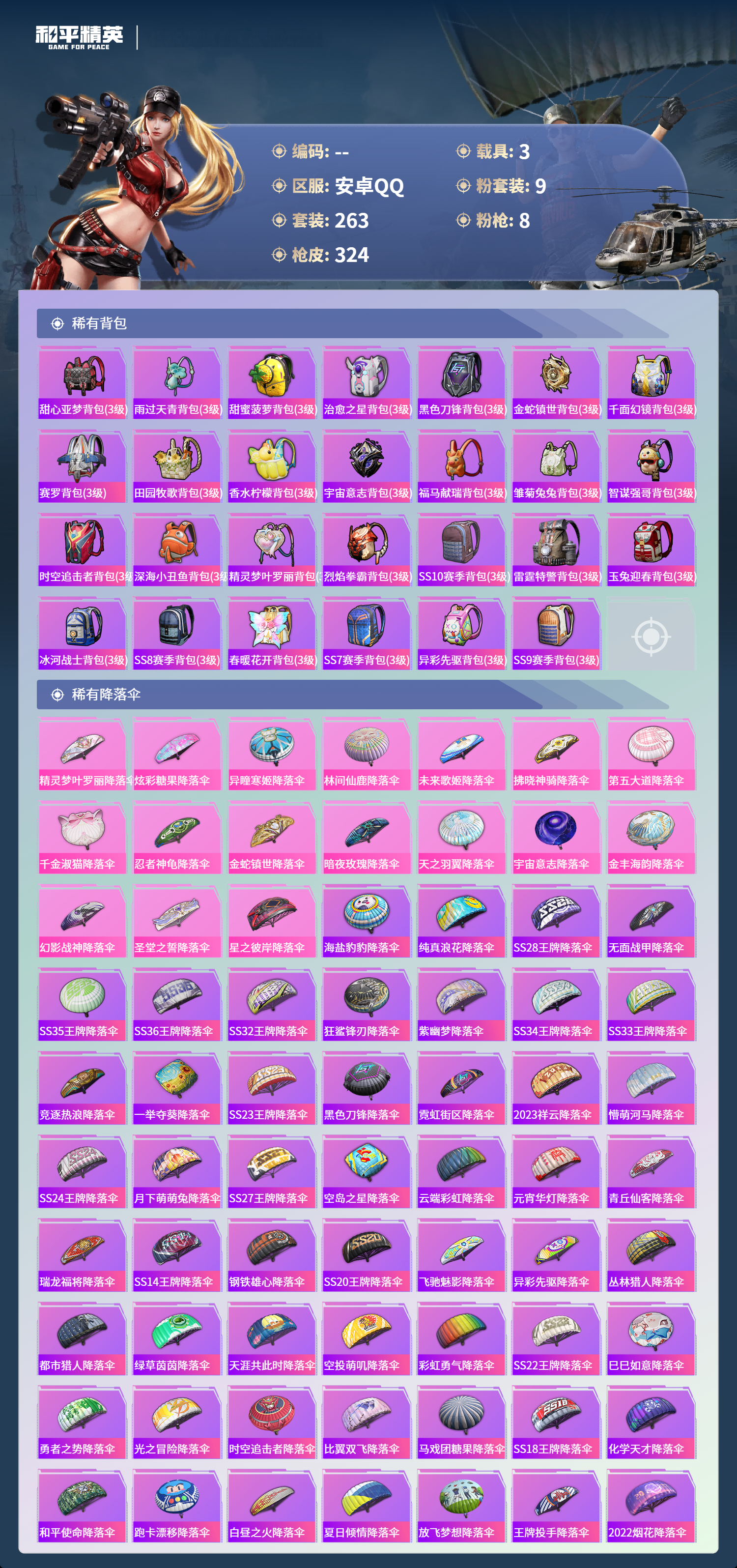 HPCMW4130440和平精英账号详情图9