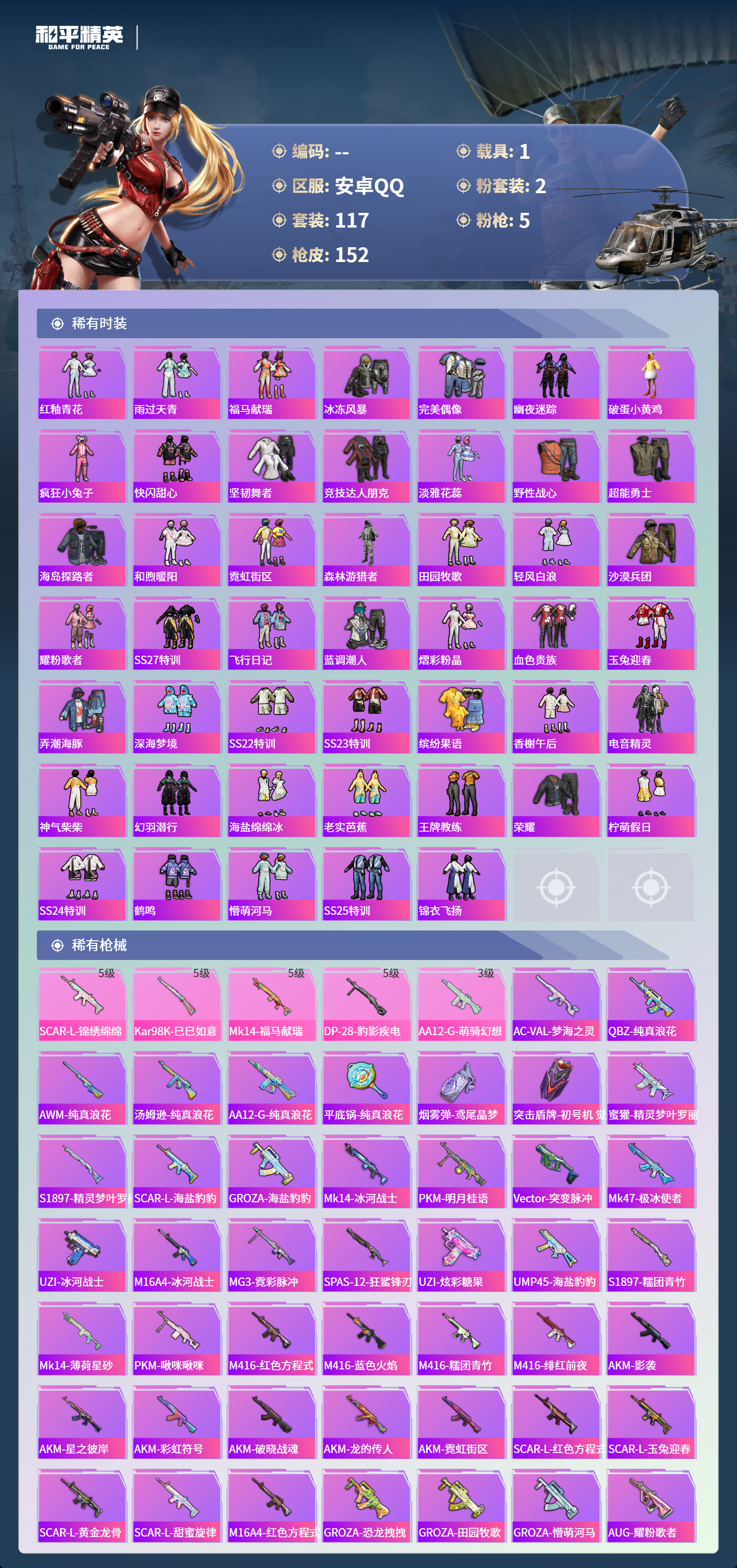 HPCMW4130284和平精英账号详情图3 HPCMW4130284和平精英账号详情图3