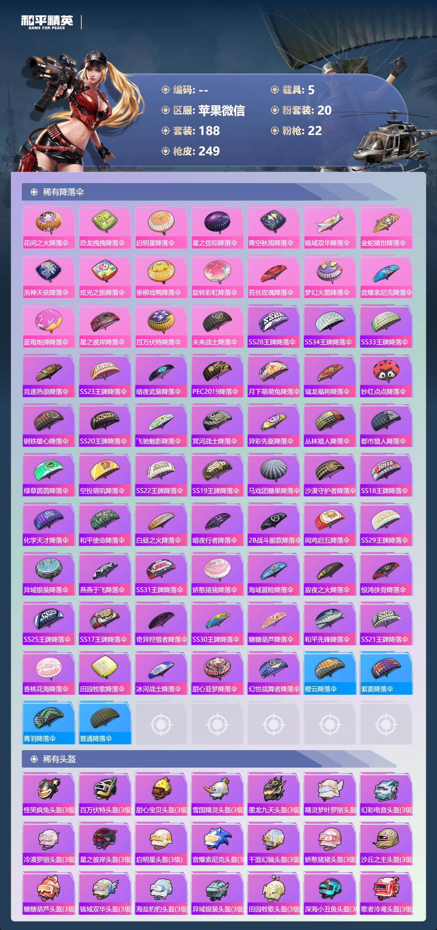 HPCMW4130819和平精英账号详情图10 HPCMW4130819和平精英账号详情图10