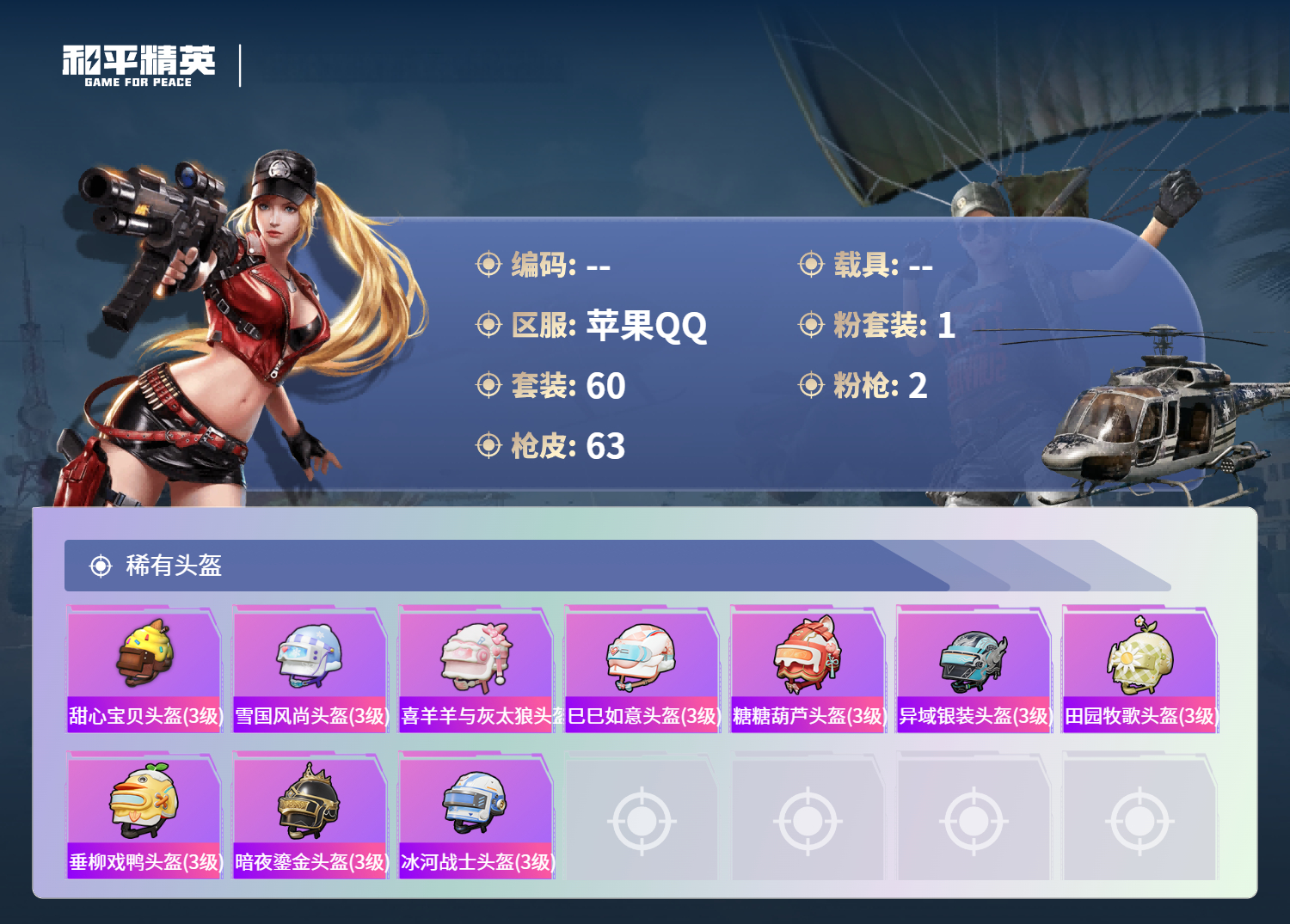 HPCMW4130259和平精英账号详情图4