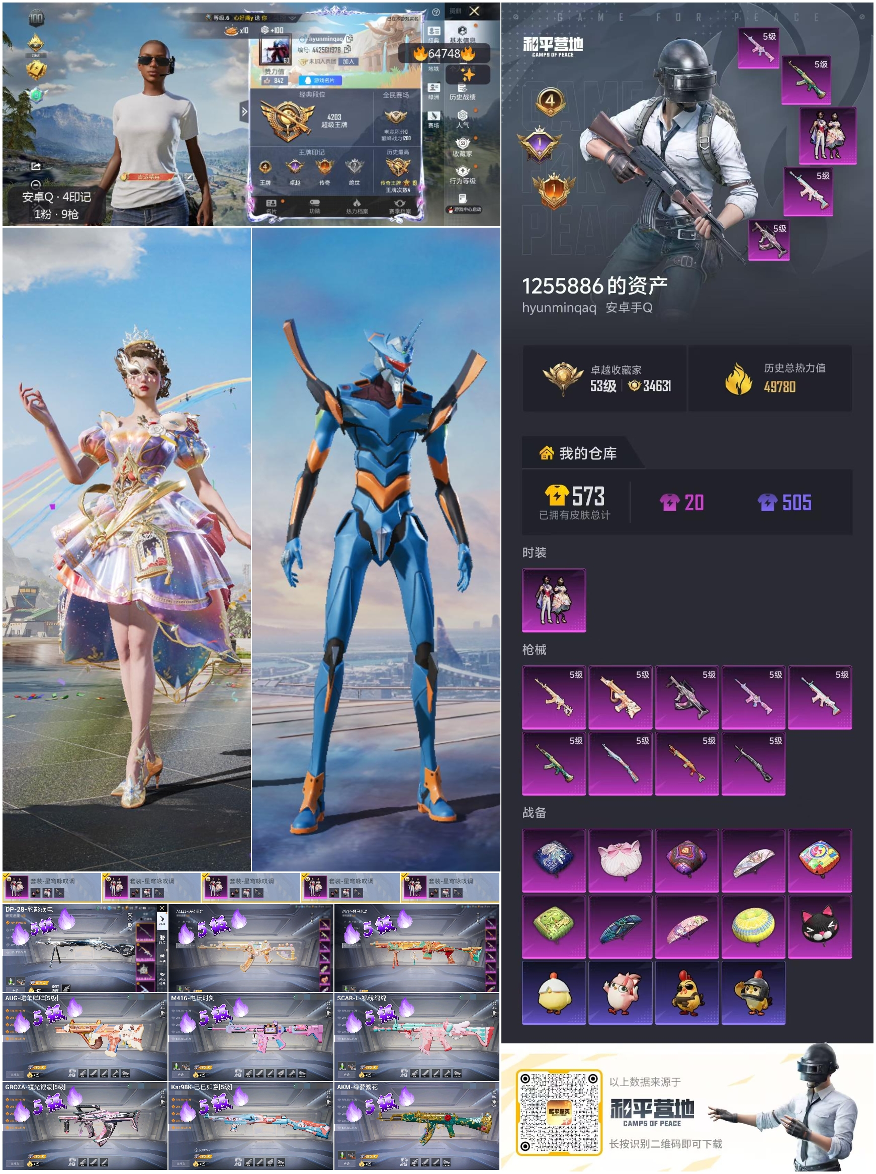 HPCMW4126331和平精英账号详情图4