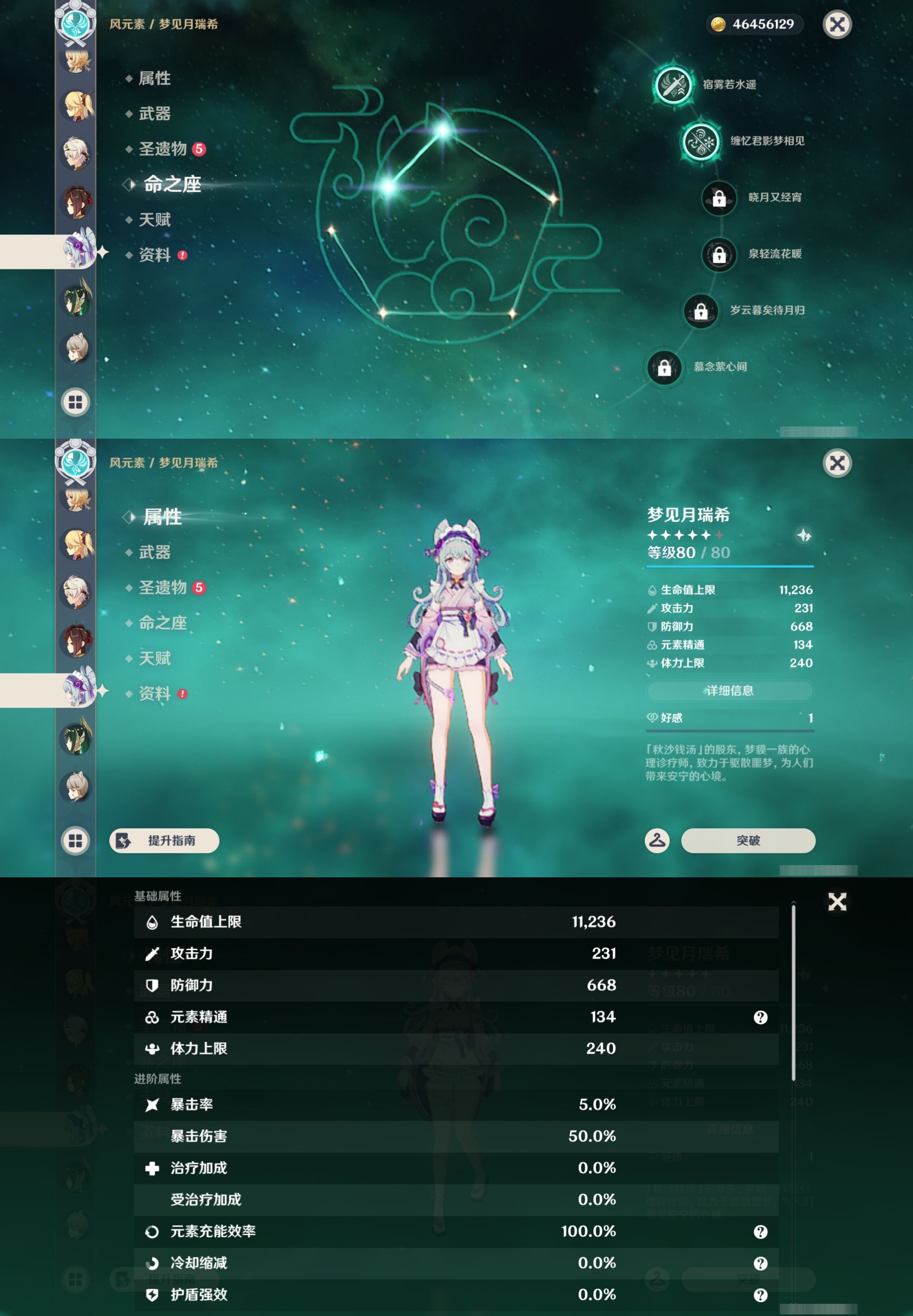 YSMK43446原神账号详情图27