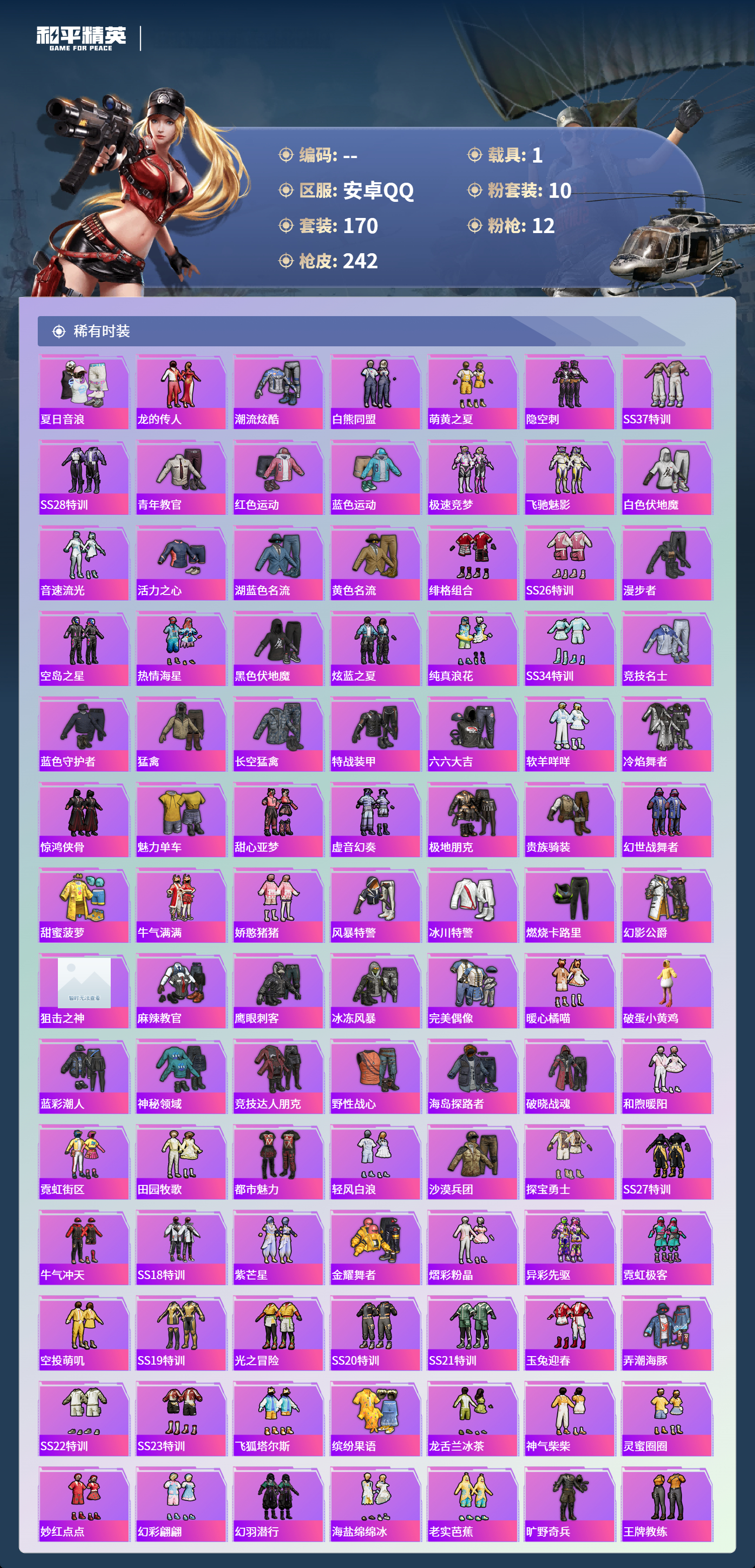 HPCMW4130272和平精英账号详情图3