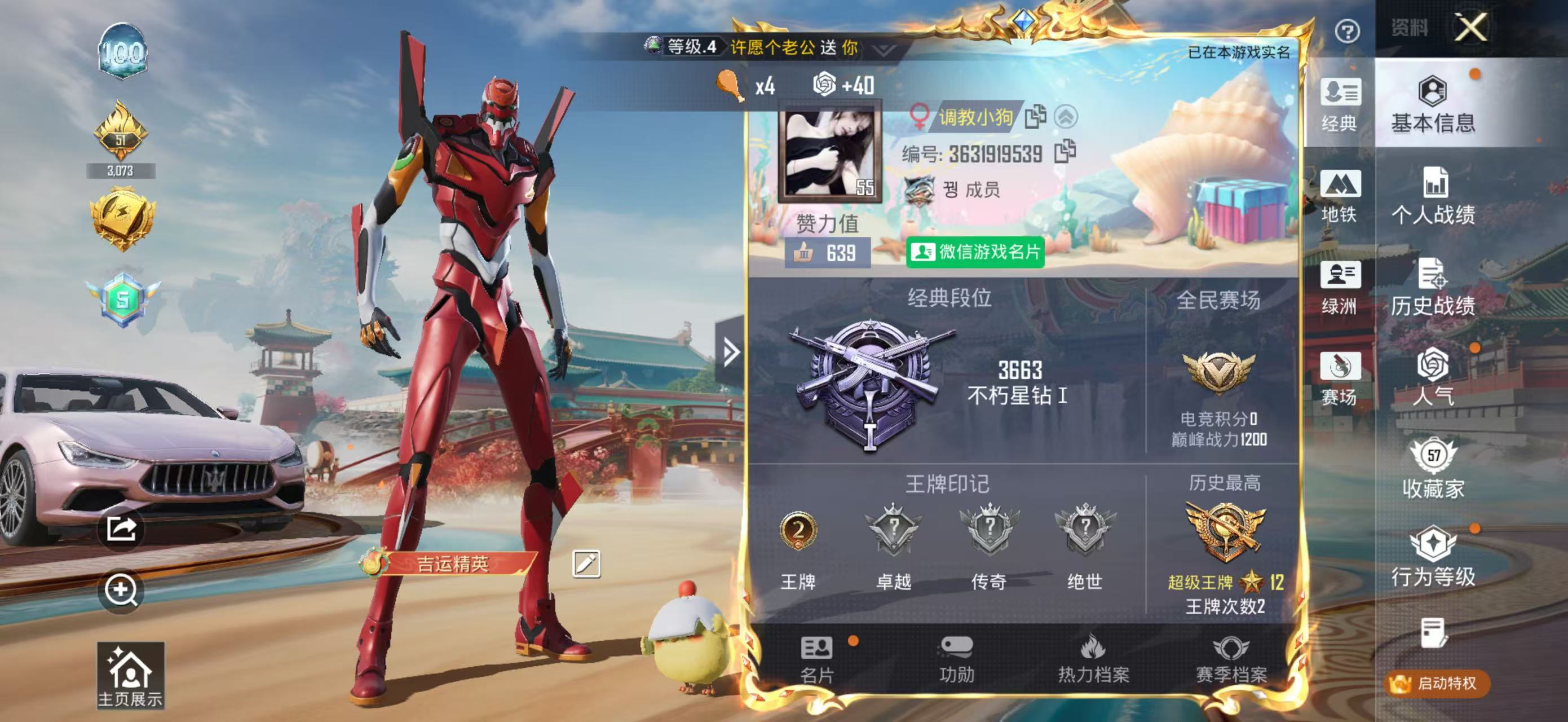 HPSJ4126634和平精英账号详情图3