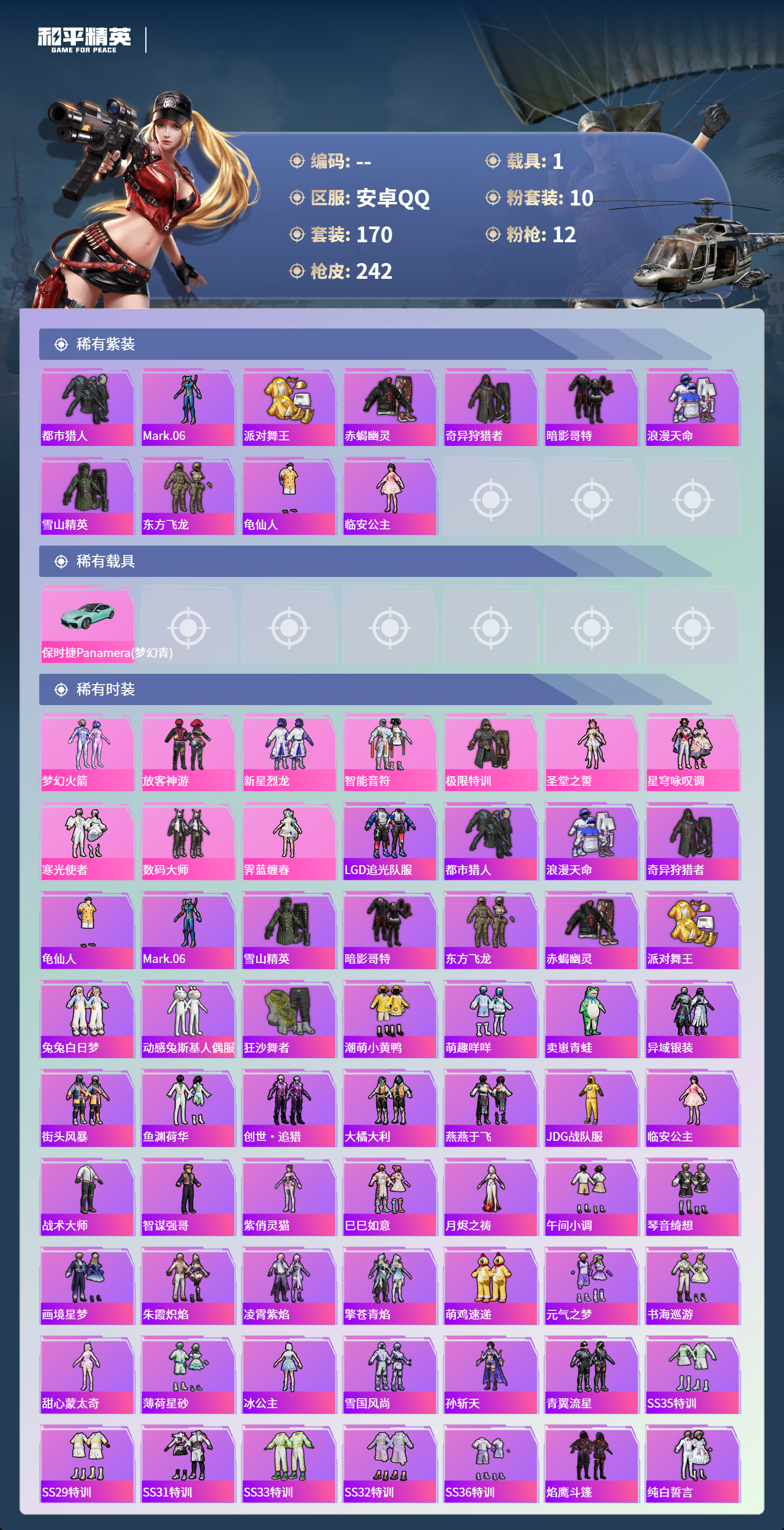 HPCMW4130272和平精英账号详情图2