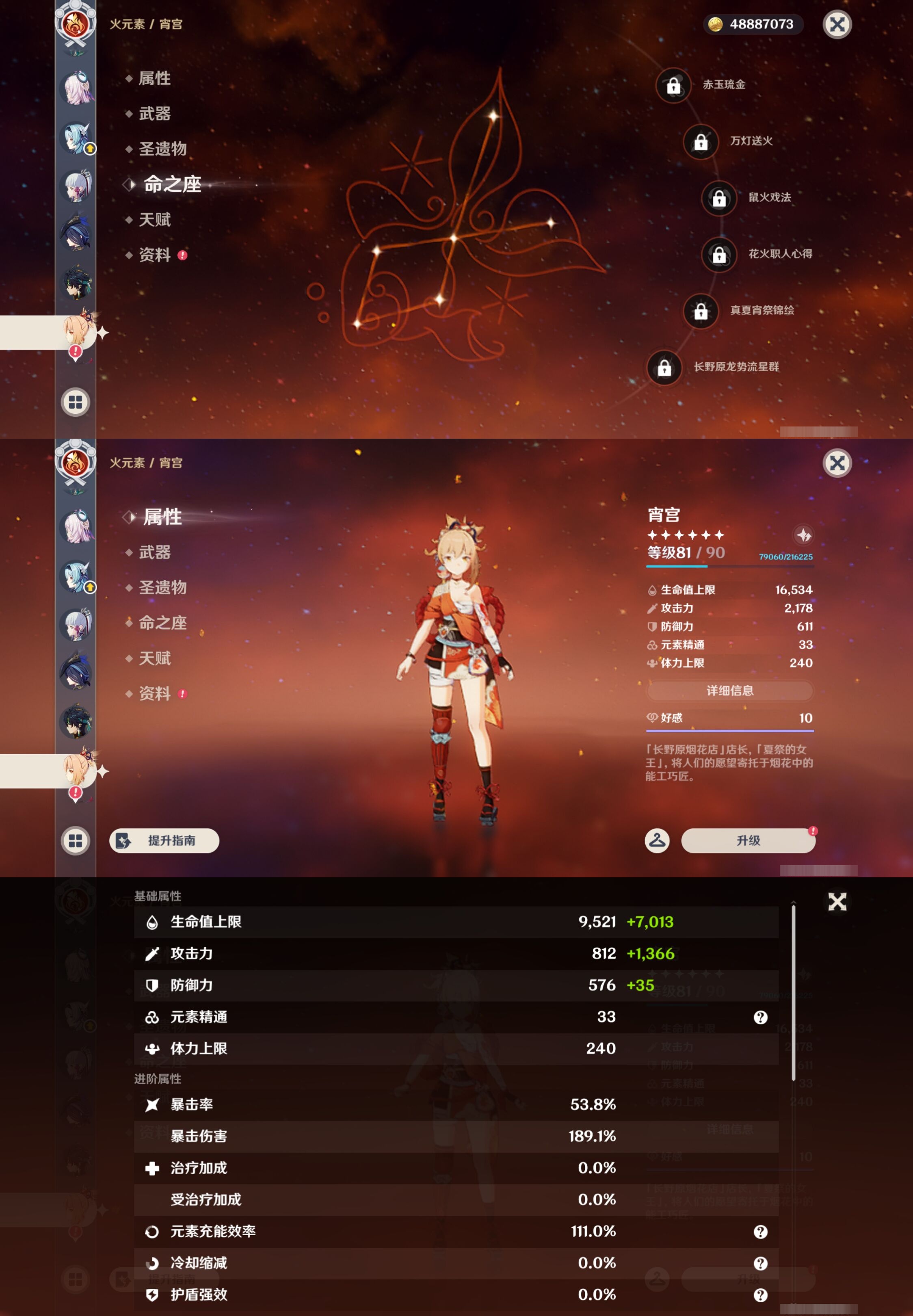 YSMK43448原神账号详情图25