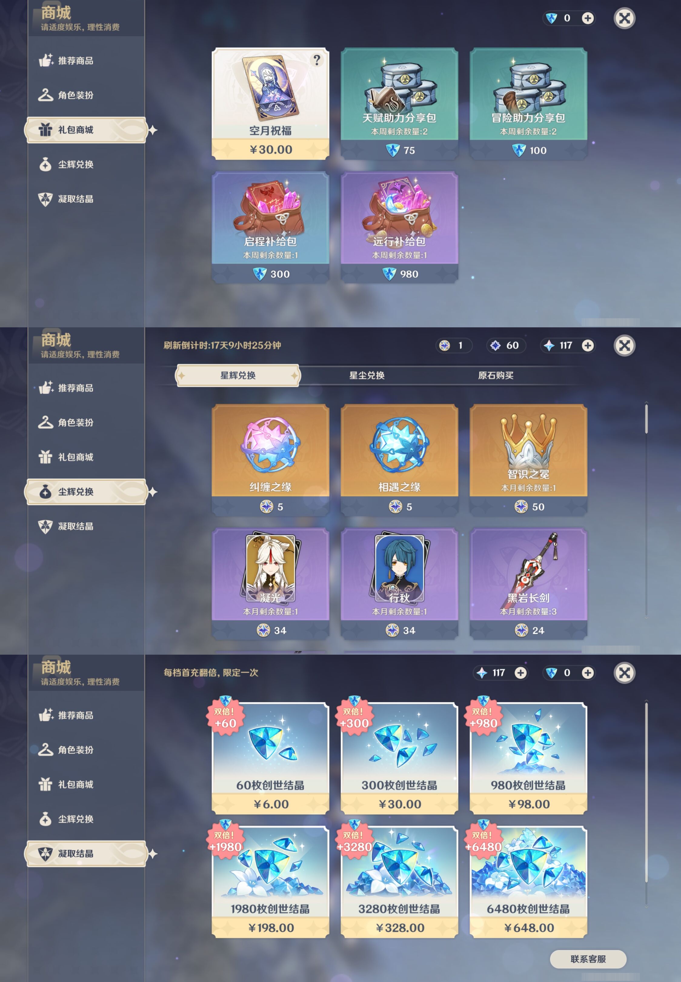 YSMK43426原神账号详情图34