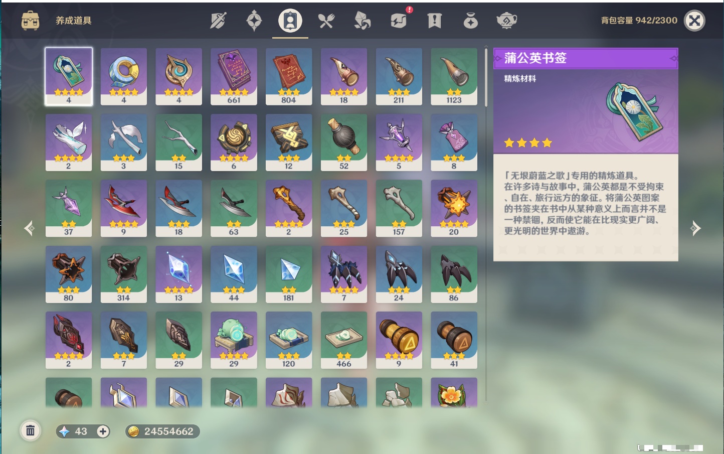 YSMK43427原神账号详情图40