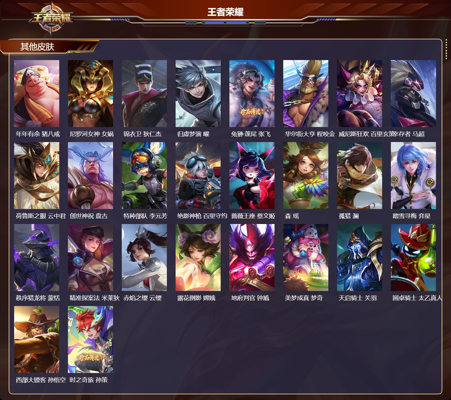 WZCMW4234253王者荣耀账号详情图11