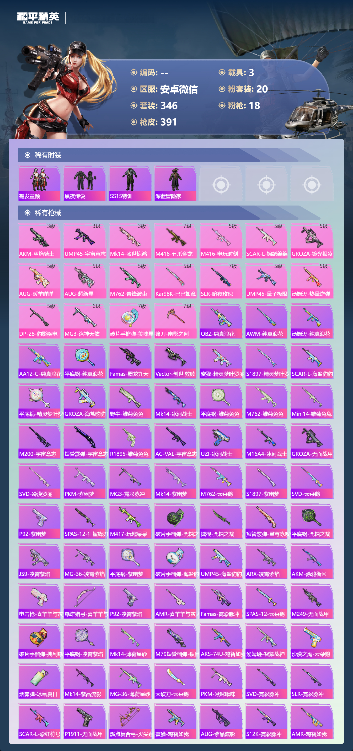 HPCMW4130809和平精英账号详情图9