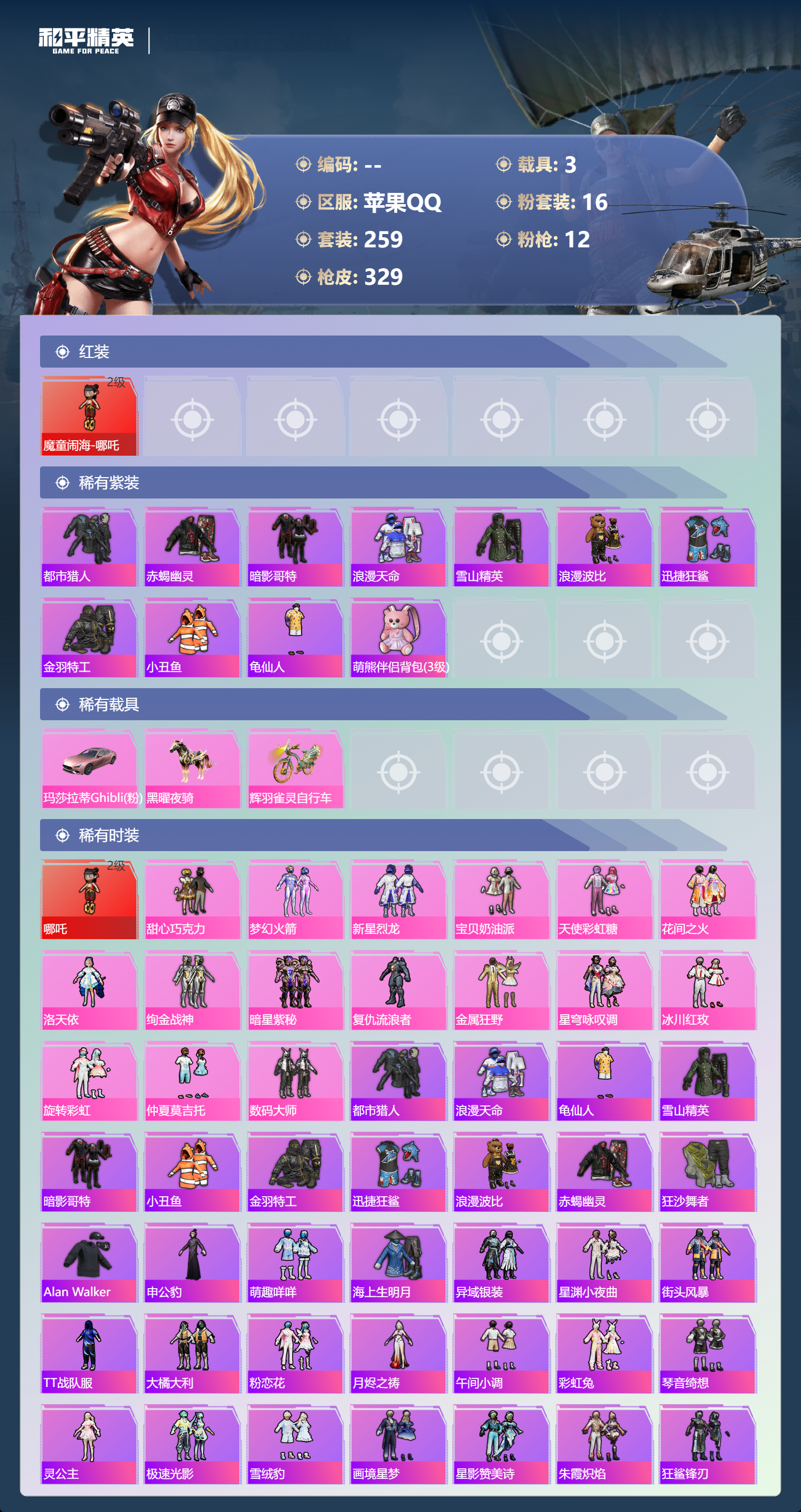 HPCMW4130813和平精英账号详情图4