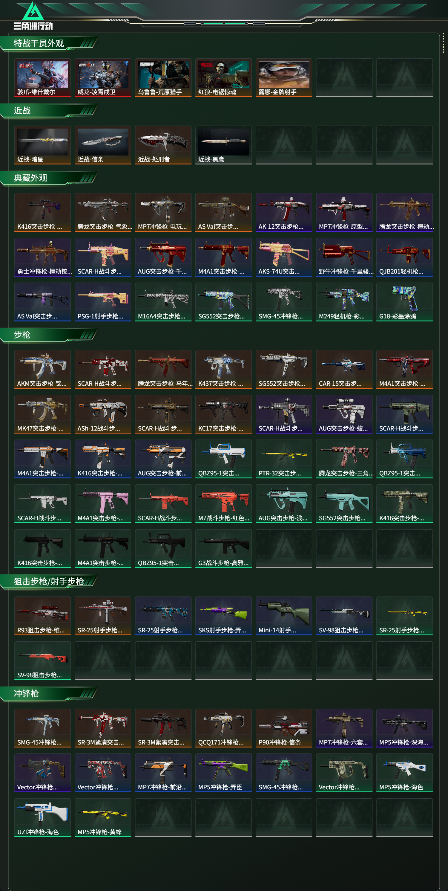 SJZCMW472016三角洲行动账号详情图2