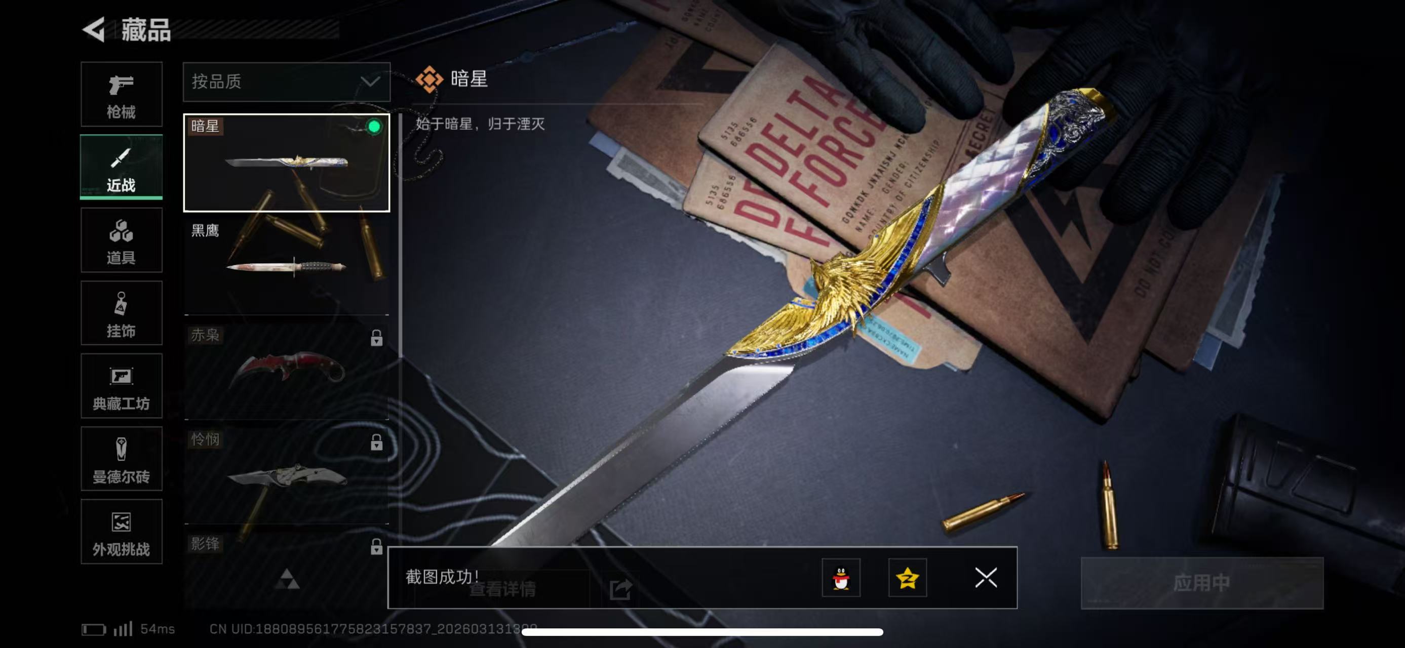 SJZCMW472193三角洲行动账号详情图4 SJZCMW472193三角洲行动账号详情图4