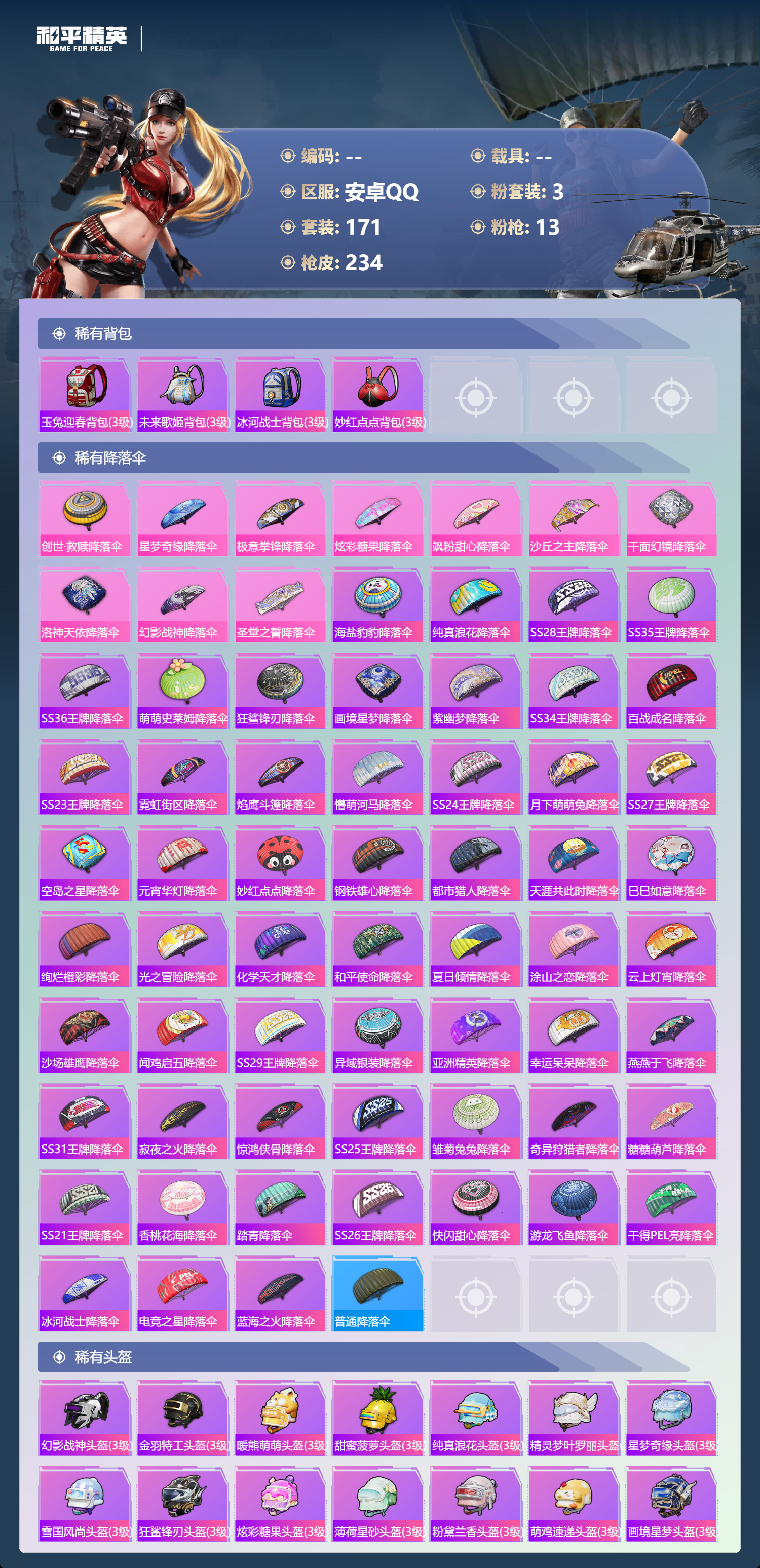 HPCMW4130808和平精英账号详情图10 HPCMW4130808和平精英账号详情图10