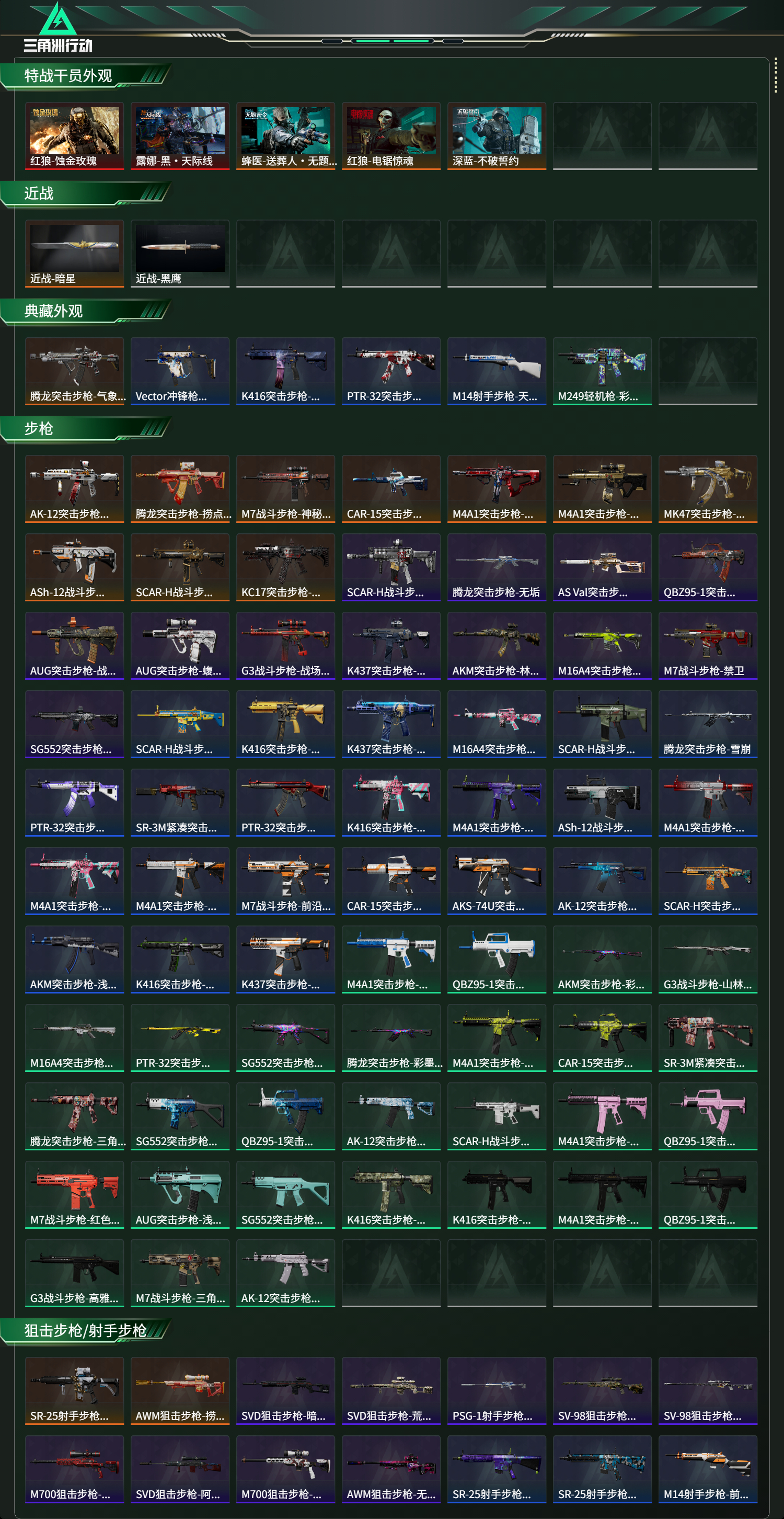 SJZCMW472410三角洲行动账号详情图9