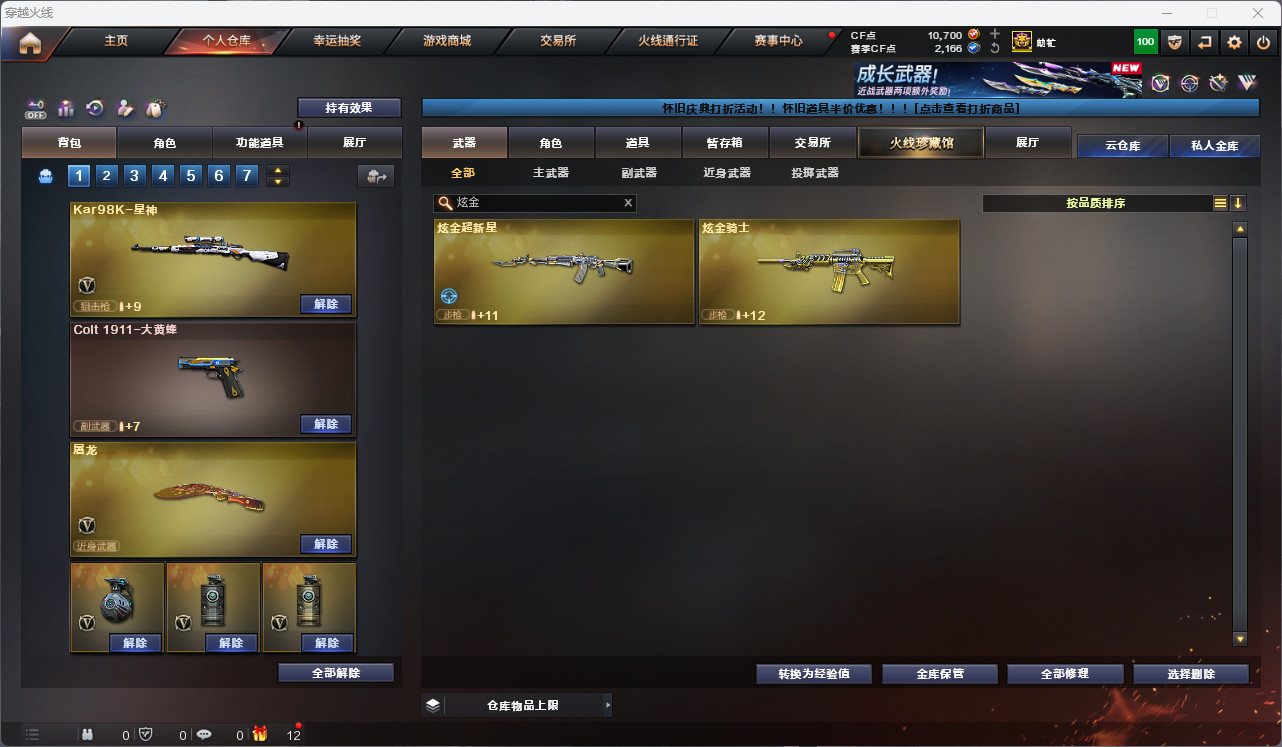 CFFFWY460767穿越火线账号详情图9 CFFFWY460767穿越火线账号详情图9