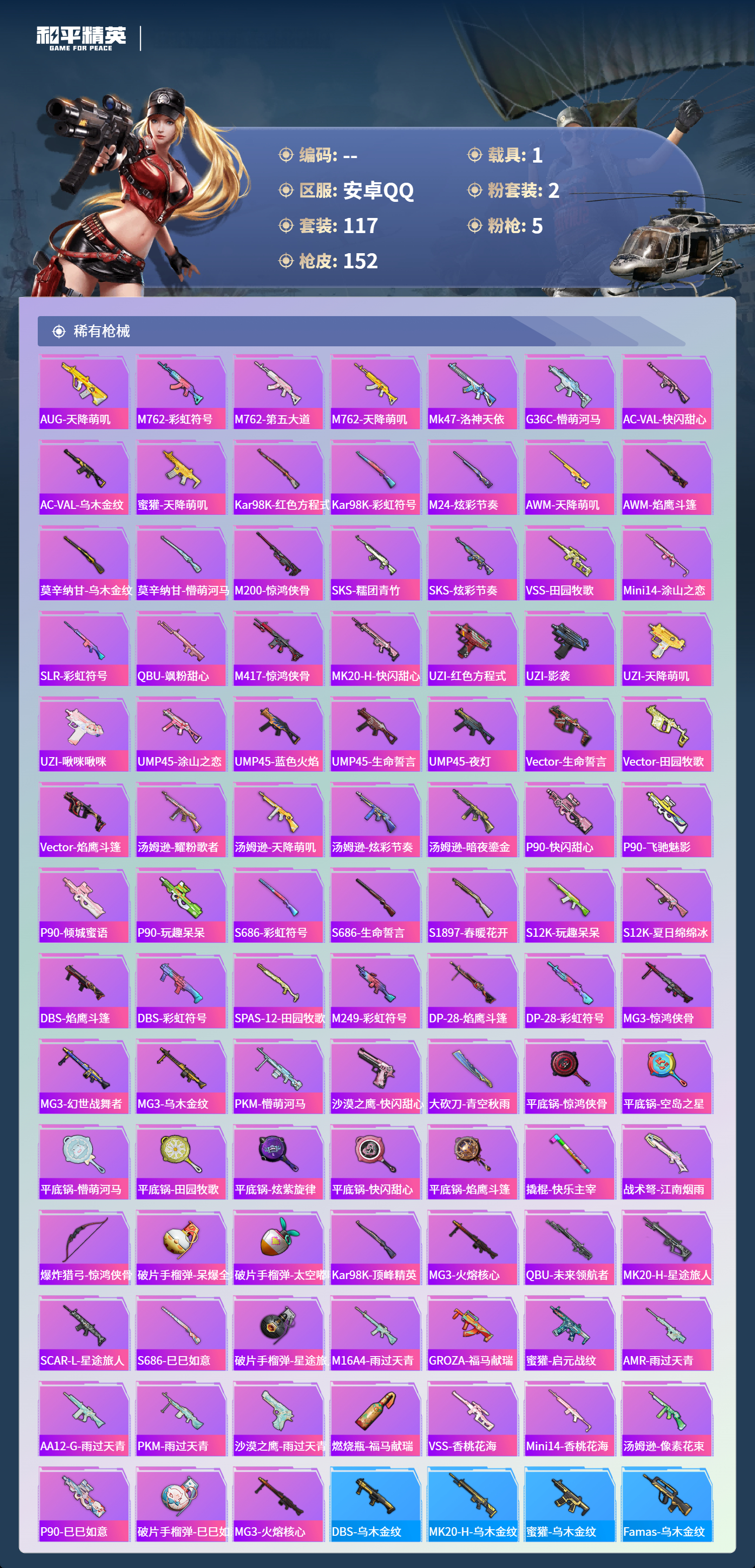 HPCMW4130284和平精英账号详情图4 HPCMW4130284和平精英账号详情图4