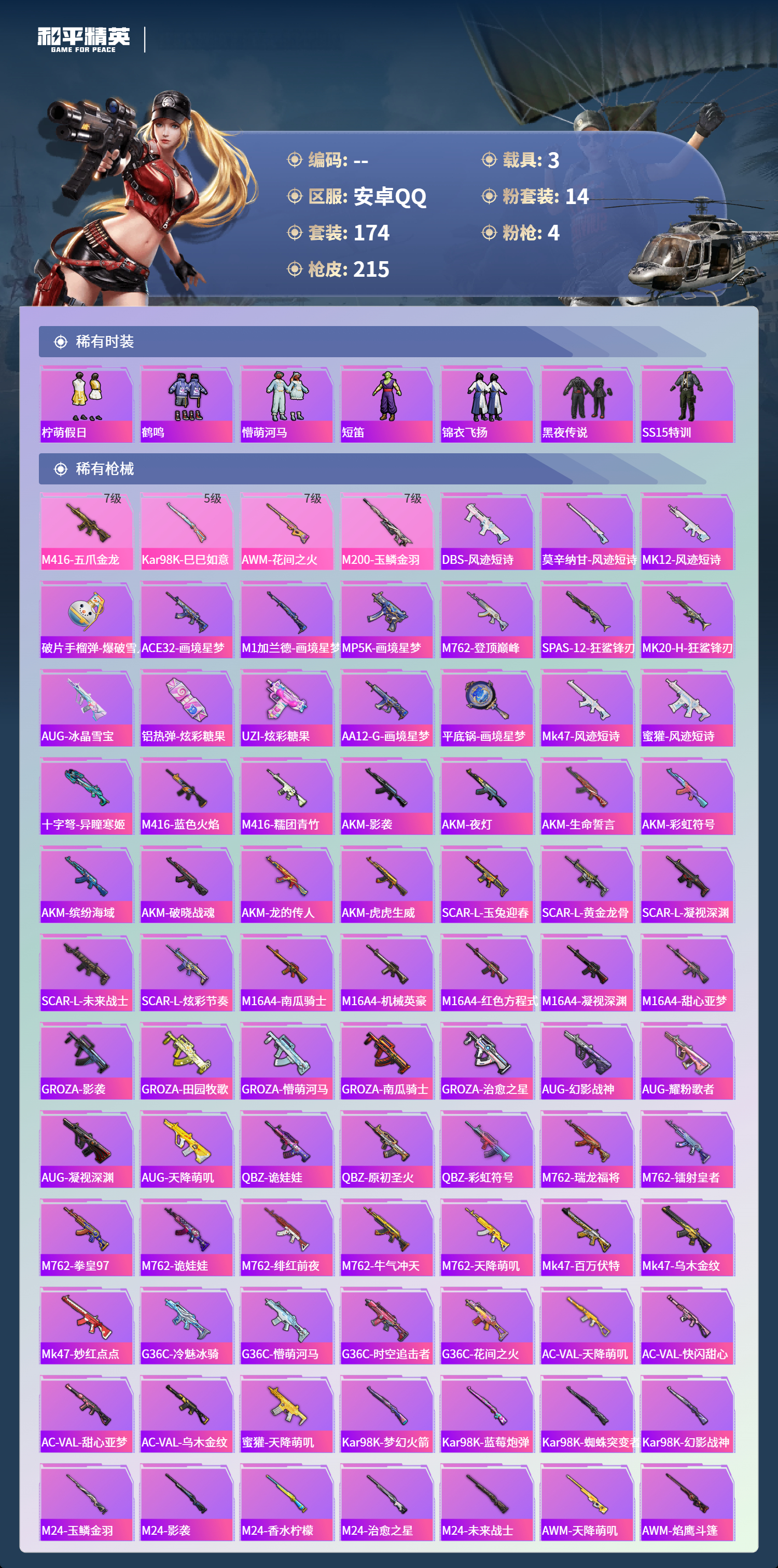 HPCMW4130459和平精英账号详情图4 HPCMW4130459和平精英账号详情图4