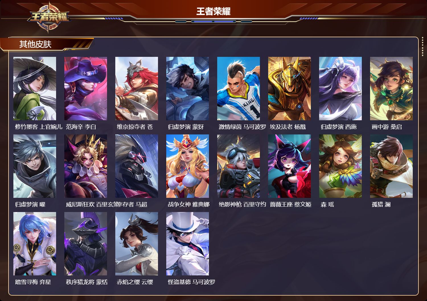 WZCMW4234168王者荣耀账号详情图9