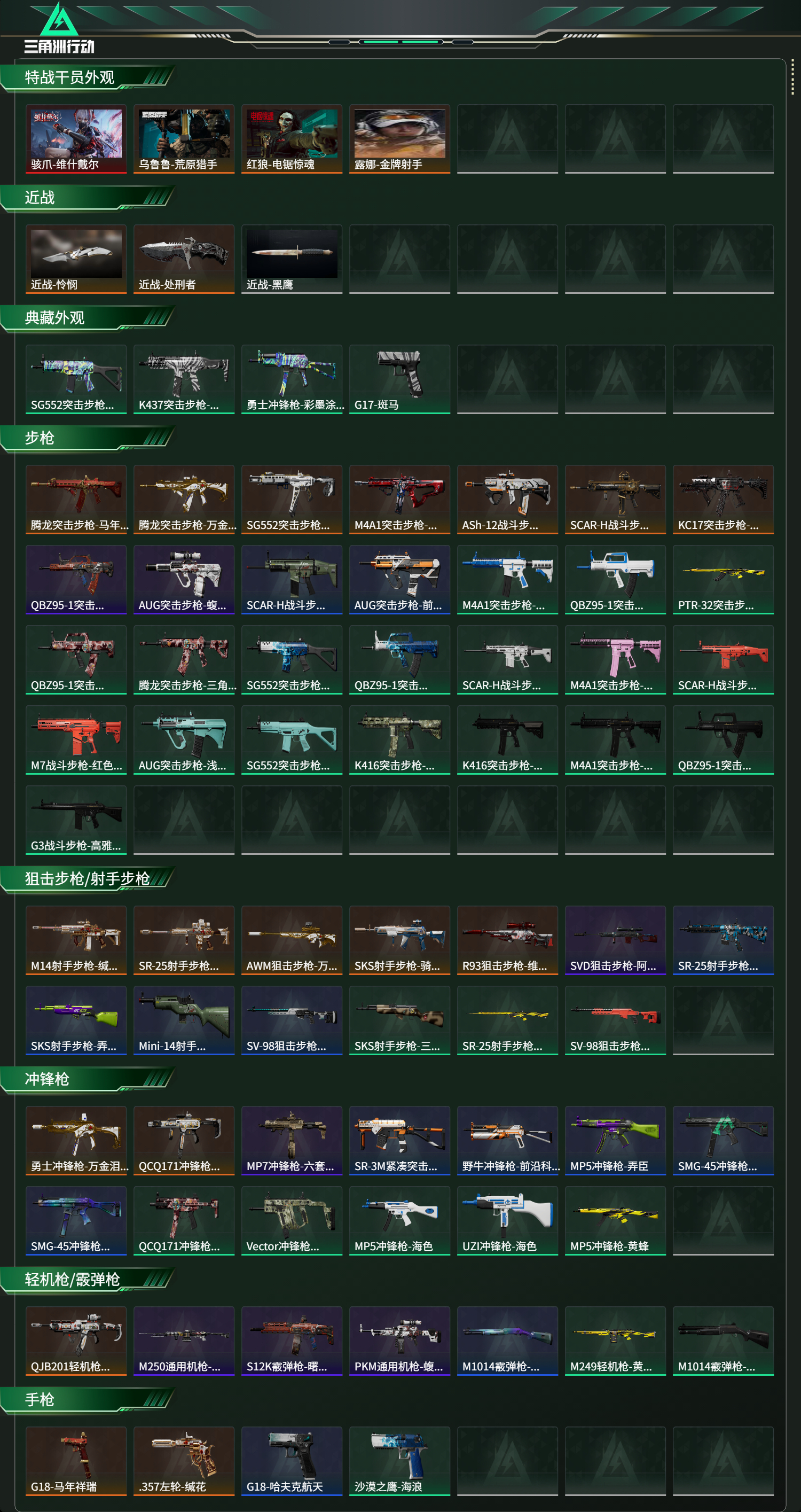 SJZCMW471808三角洲行动账号详情图11