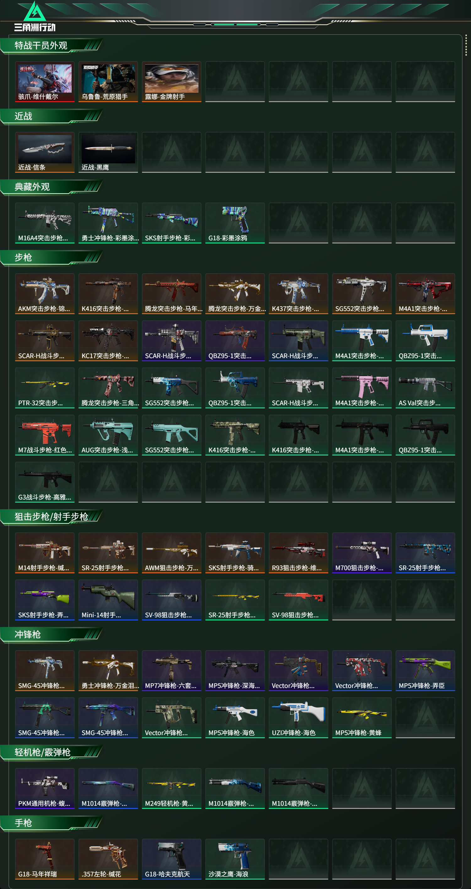 SJZCMW471796三角洲行动账号详情图8