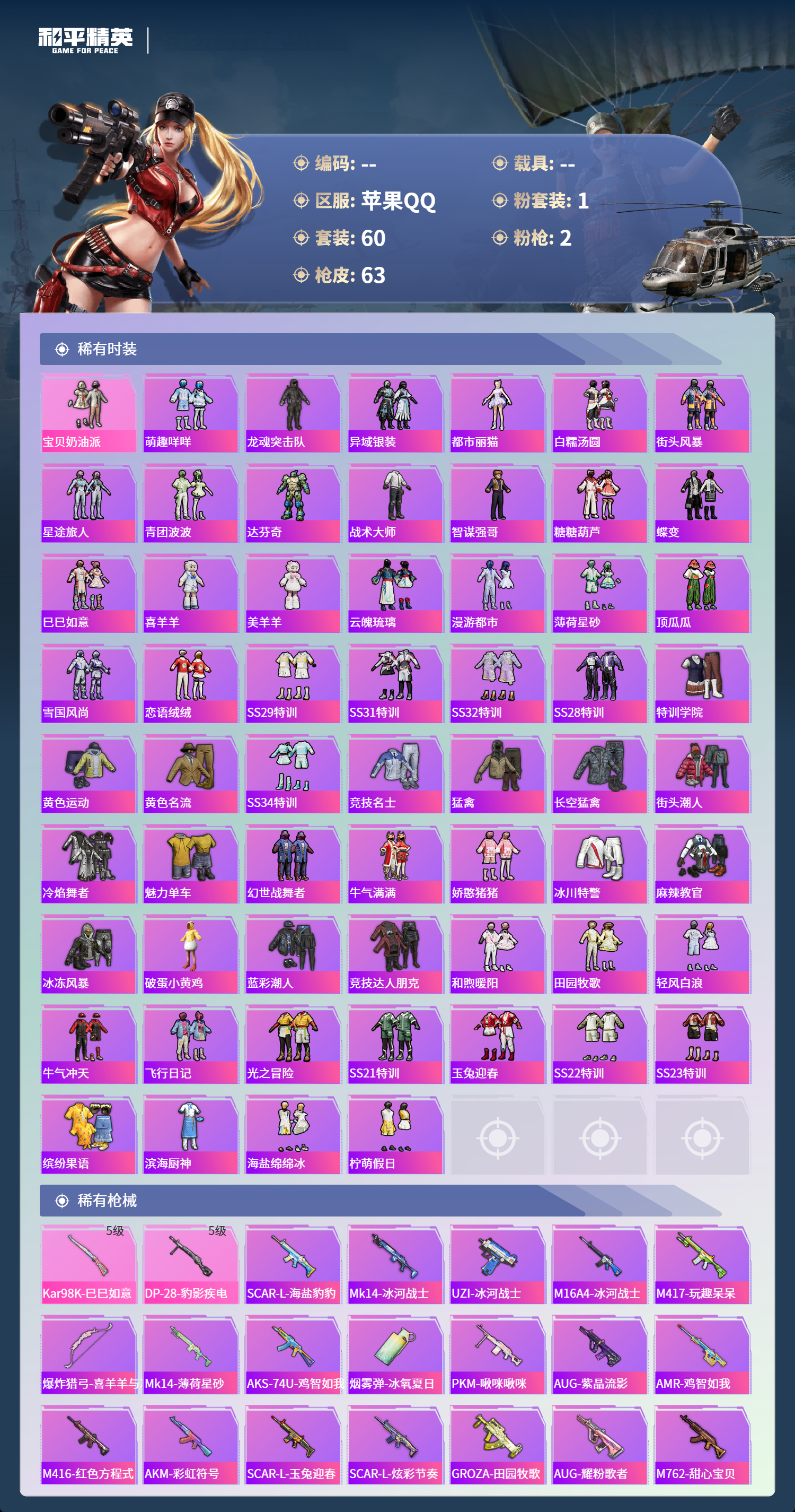 HPCMW4130259和平精英账号详情图2