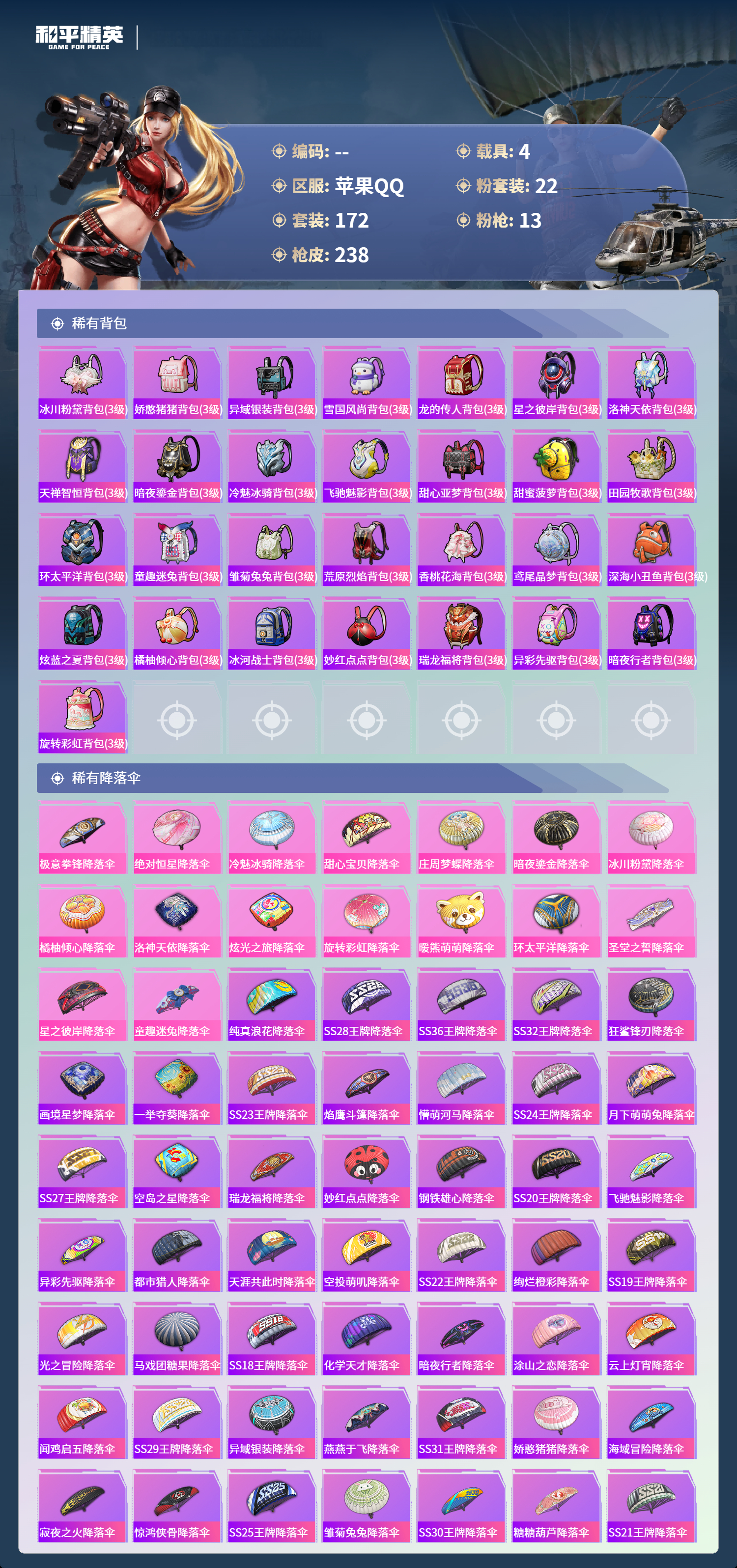 HPCMW4130299和平精英账号详情图7