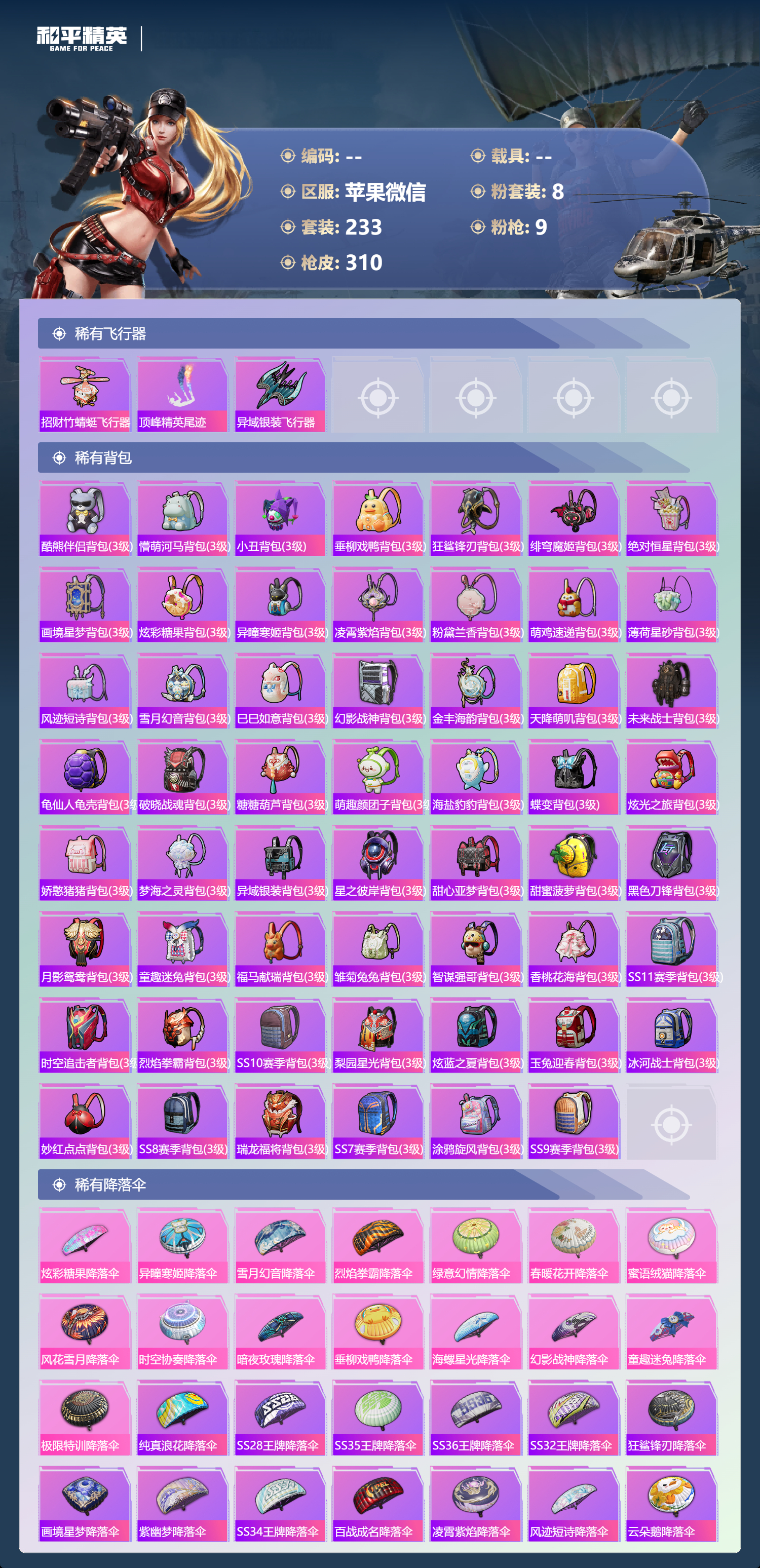 HPCMW4130113和平精英账号详情图10 HPCMW4130113和平精英账号详情图10