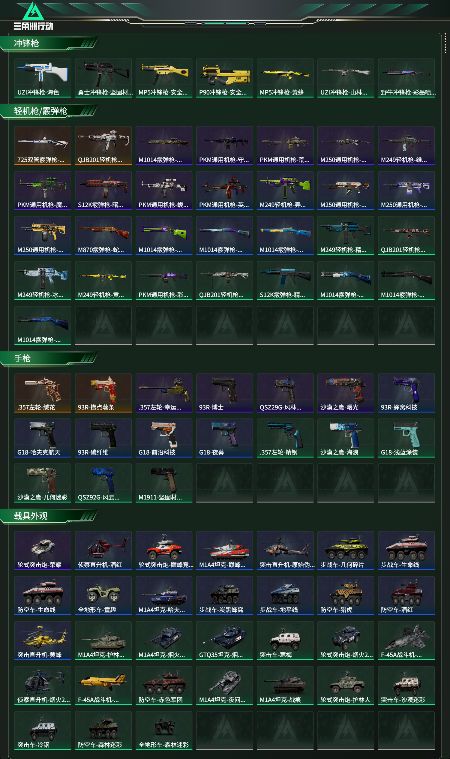 SJZCMW471791三角洲行动账号详情图20