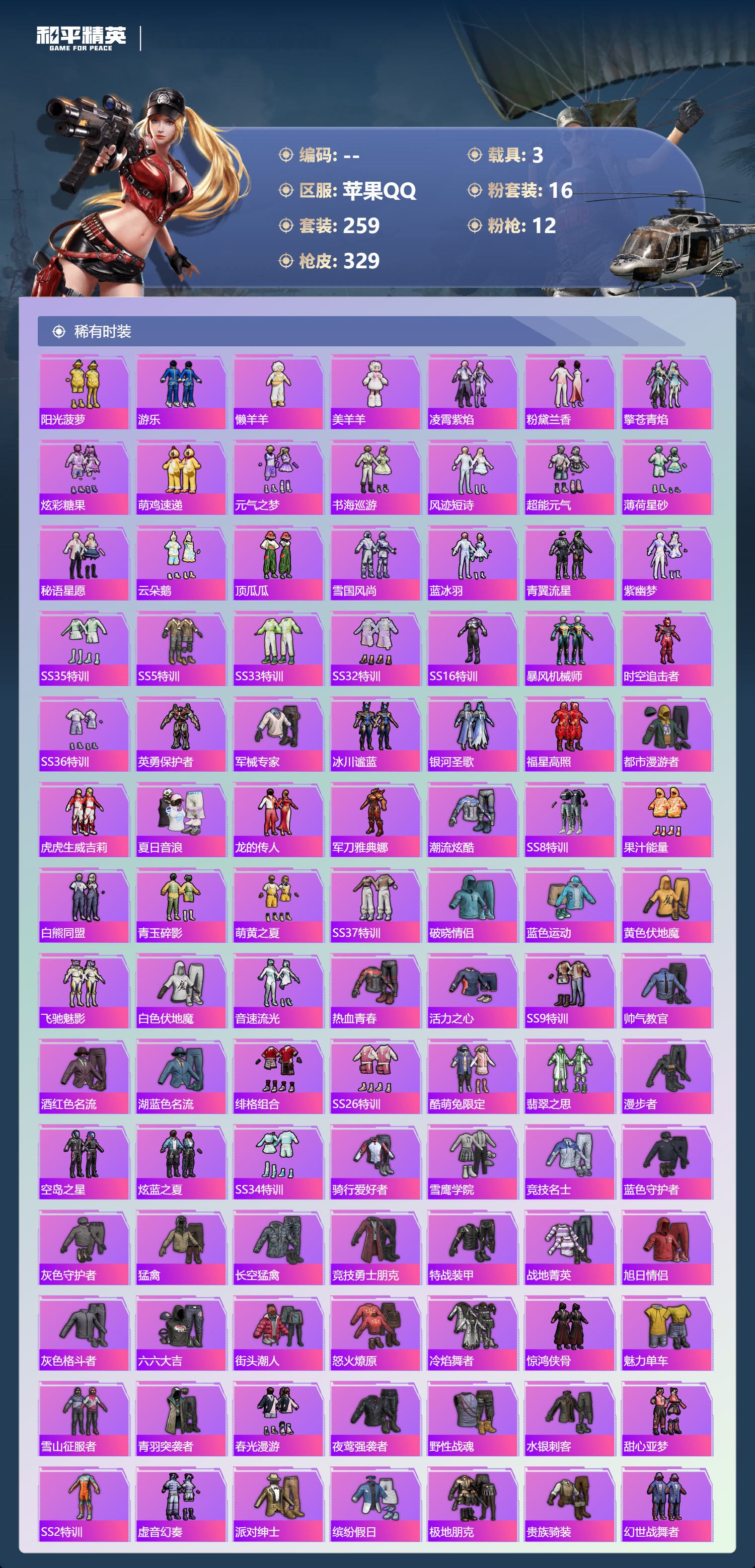 HPCMW4130813和平精英账号详情图5