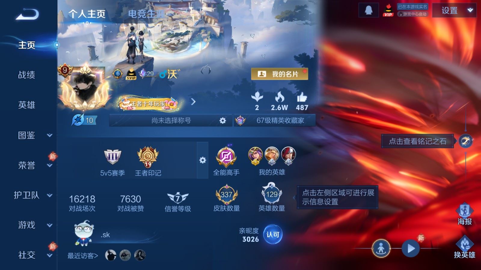 WZCMW4234347王者荣耀账号详情图2