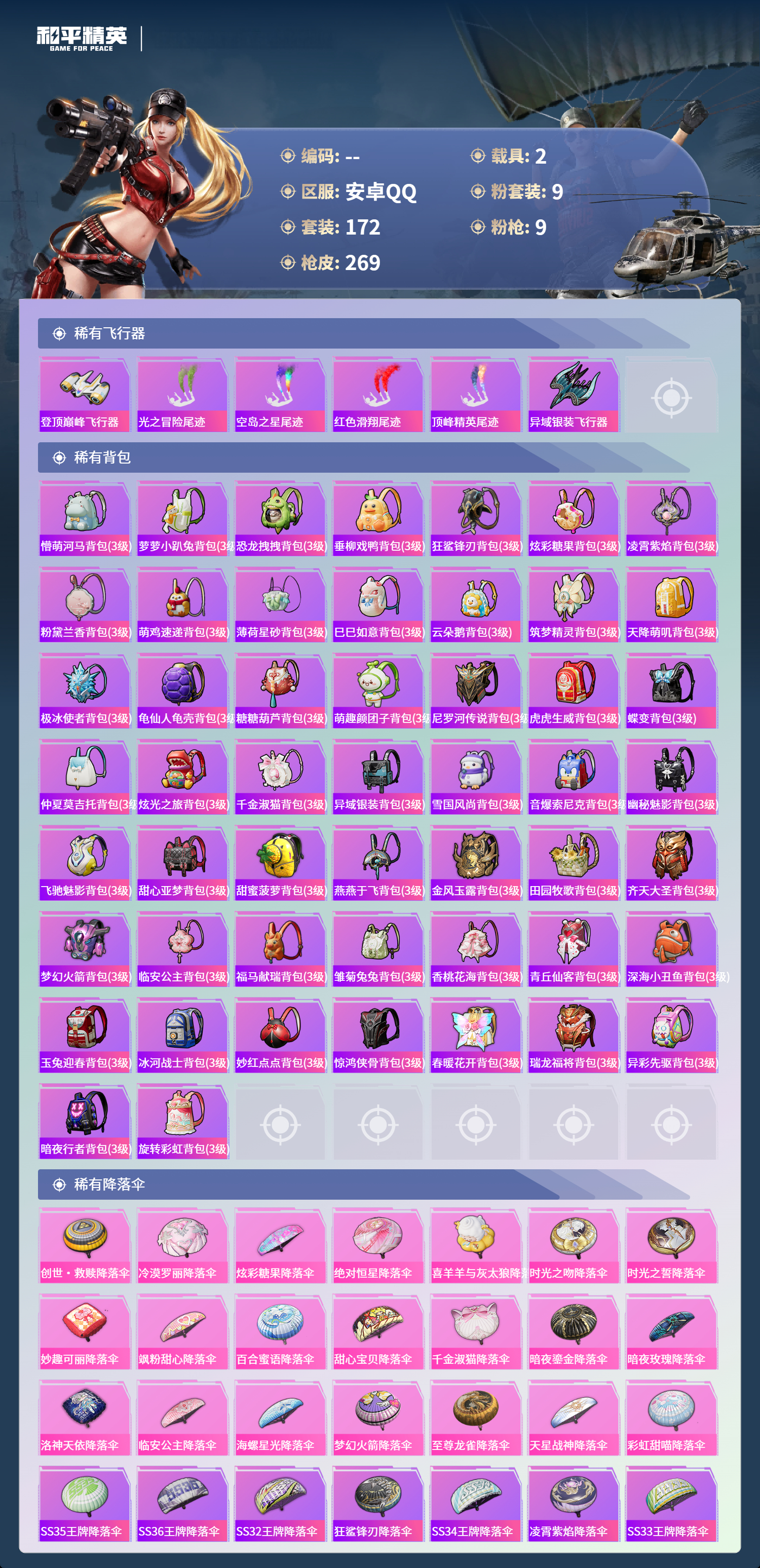 HPCMW4130296和平精英账号详情图7