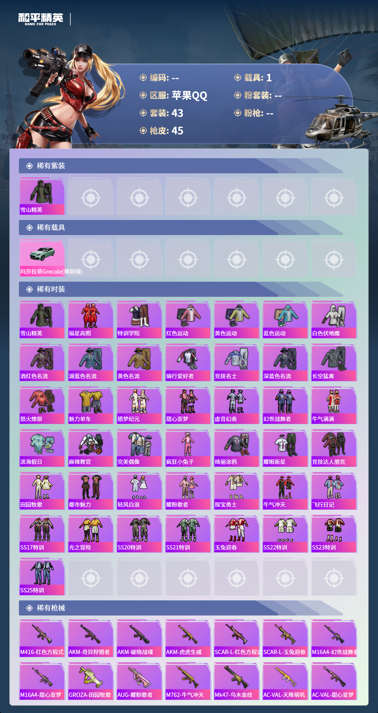 HPCMW4130292和平精英账号详情图2