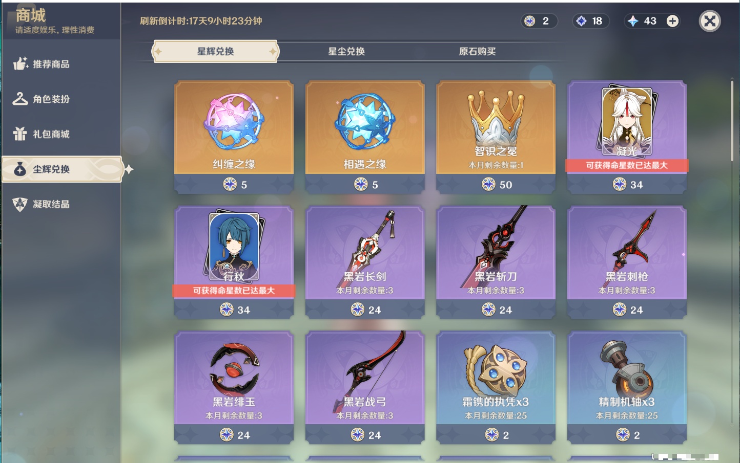 YSMK43427原神账号详情图64