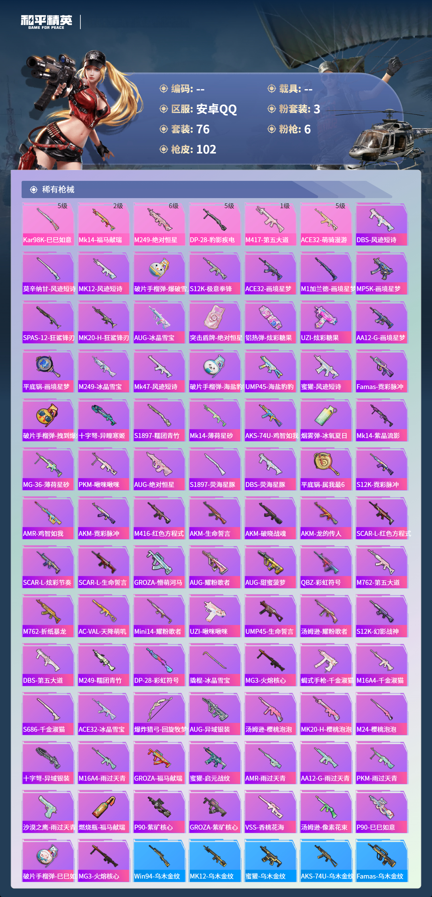 HPCMW4130457和平精英账号详情图3 HPCMW4130457和平精英账号详情图3