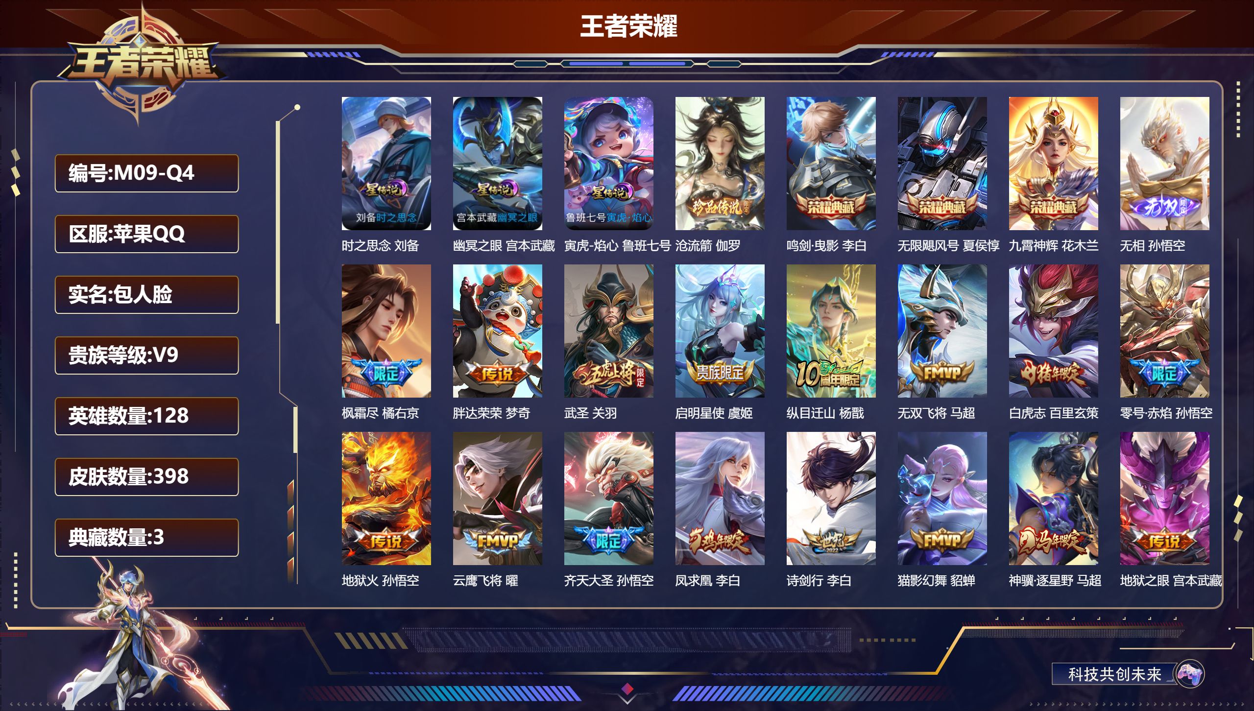 王者荣耀账号苹果QQ-V9-3典藏1无双1珍品传说34传说 对抗路31段 3星传说 寅虎·焰心 时之思念 幽冥之眼【全皮