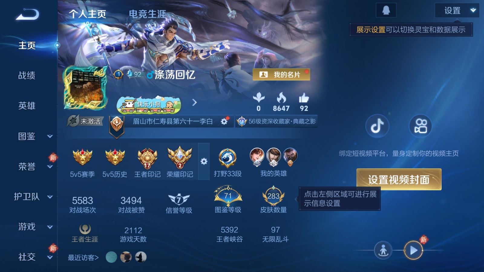 WZCMW4234365王者荣耀账号详情图2 WZCMW4234365王者荣耀账号详情图2