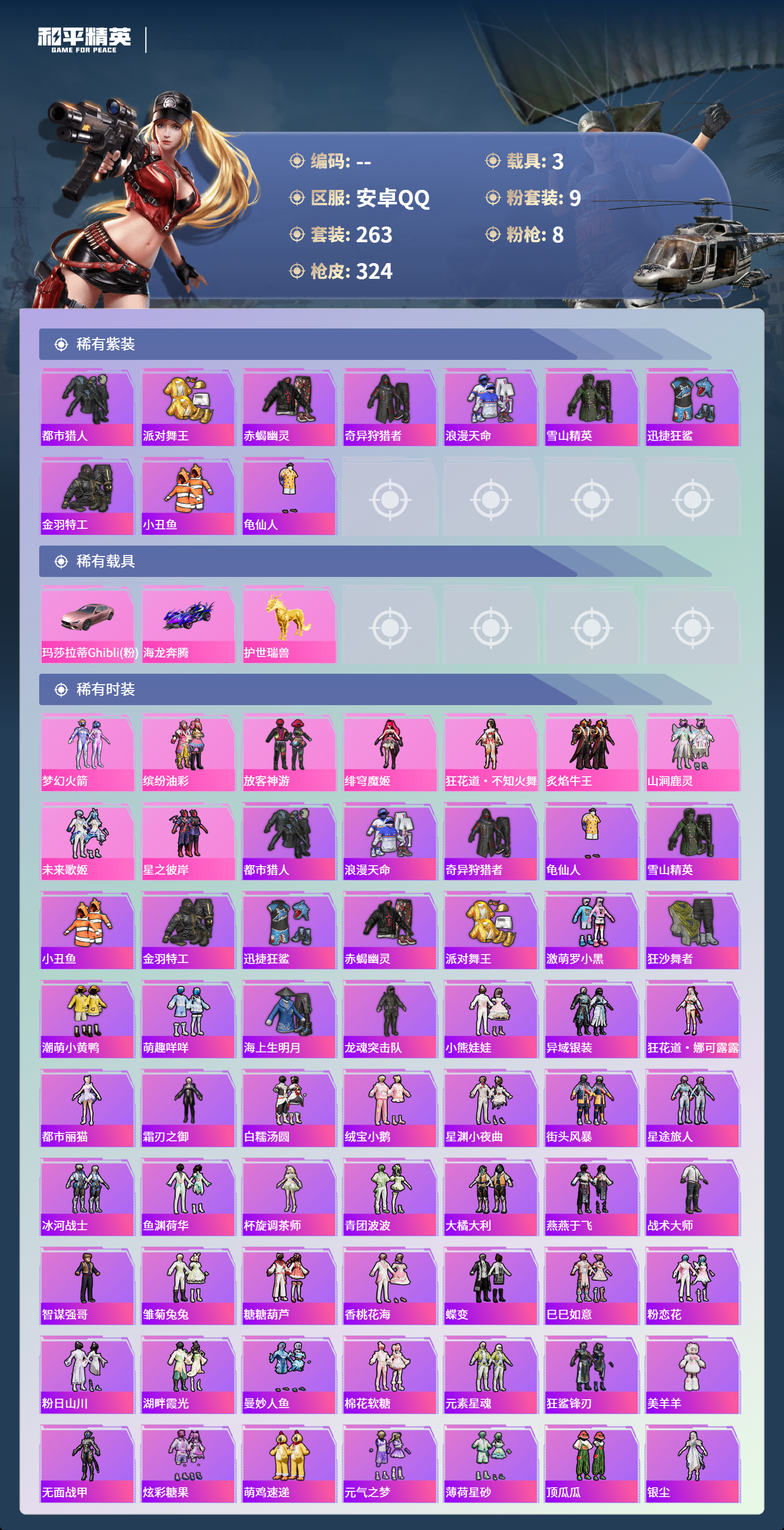 HPCMW4130440和平精英账号详情图2