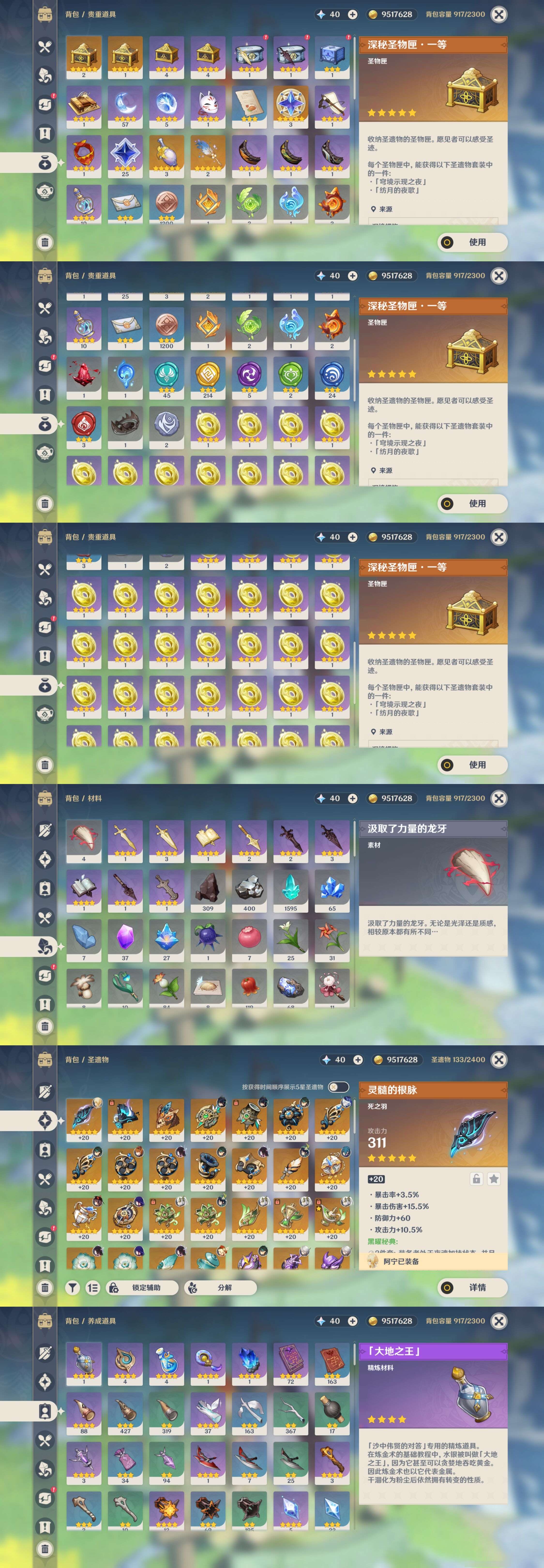 YSMK43424原神账号详情图5