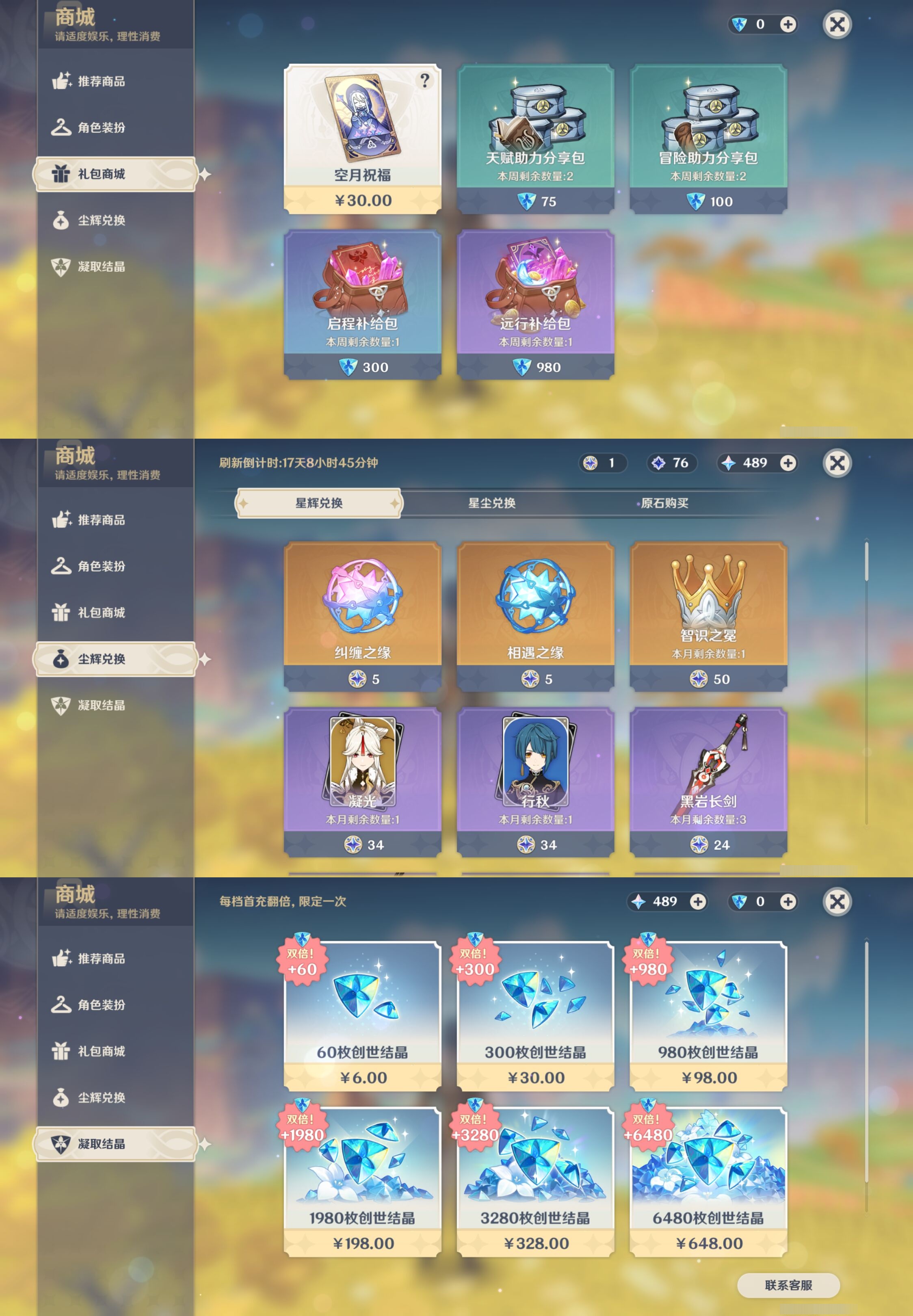 YSMK43423原神账号详情图27