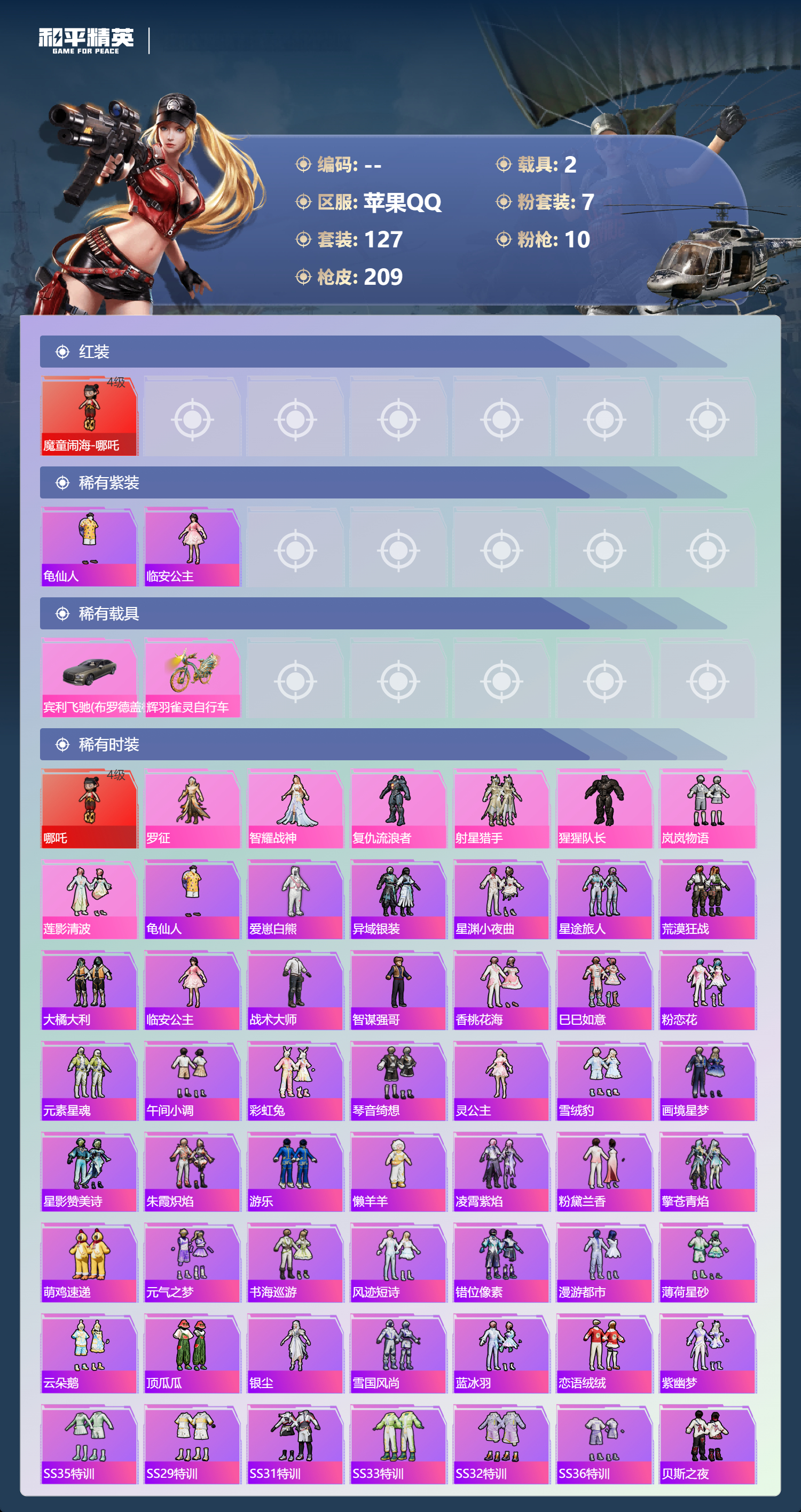 HPSJ4129957和平精英账号详情图4 HPSJ4129957和平精英账号详情图4