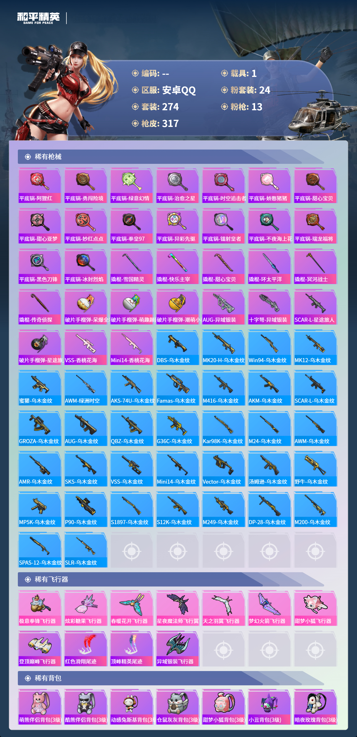 HPCMW4130463和平精英账号详情图8 HPCMW4130463和平精英账号详情图8