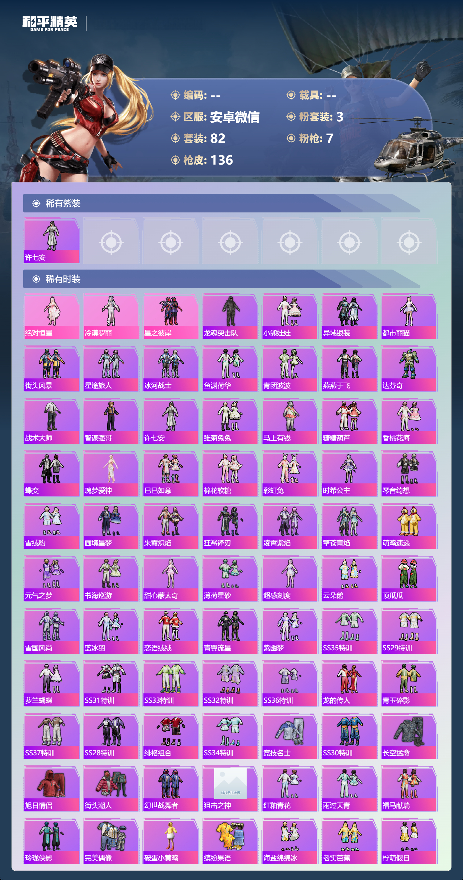 HPSJ4129923和平精英账号详情图4